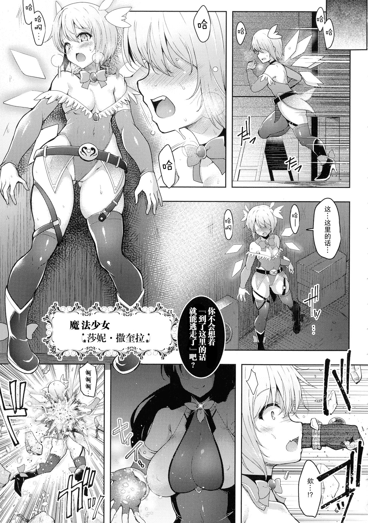 Futanari Mahou Shoujo Royale - Page 7