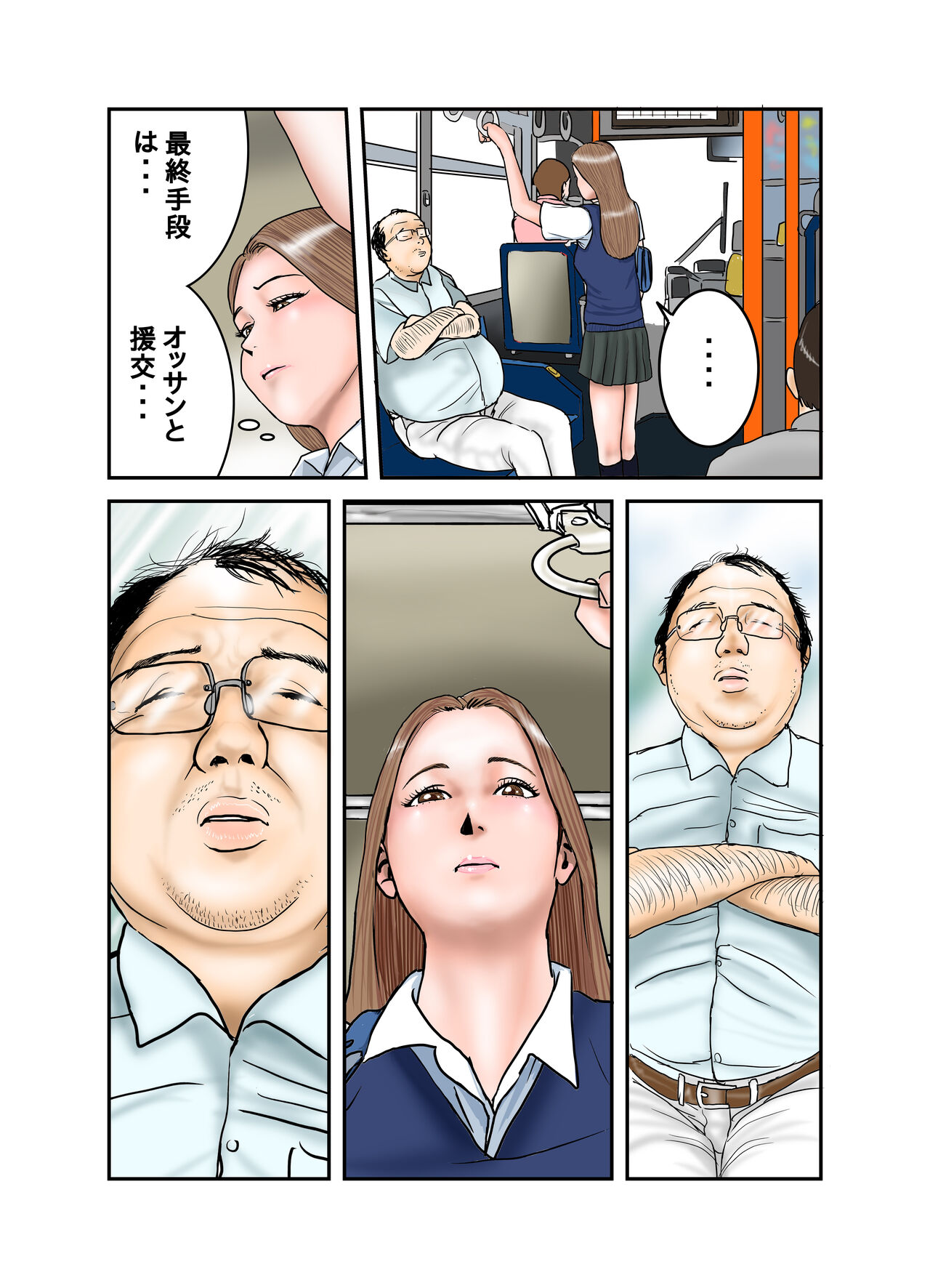 Gal JK wa Boku no Mono - Page 18