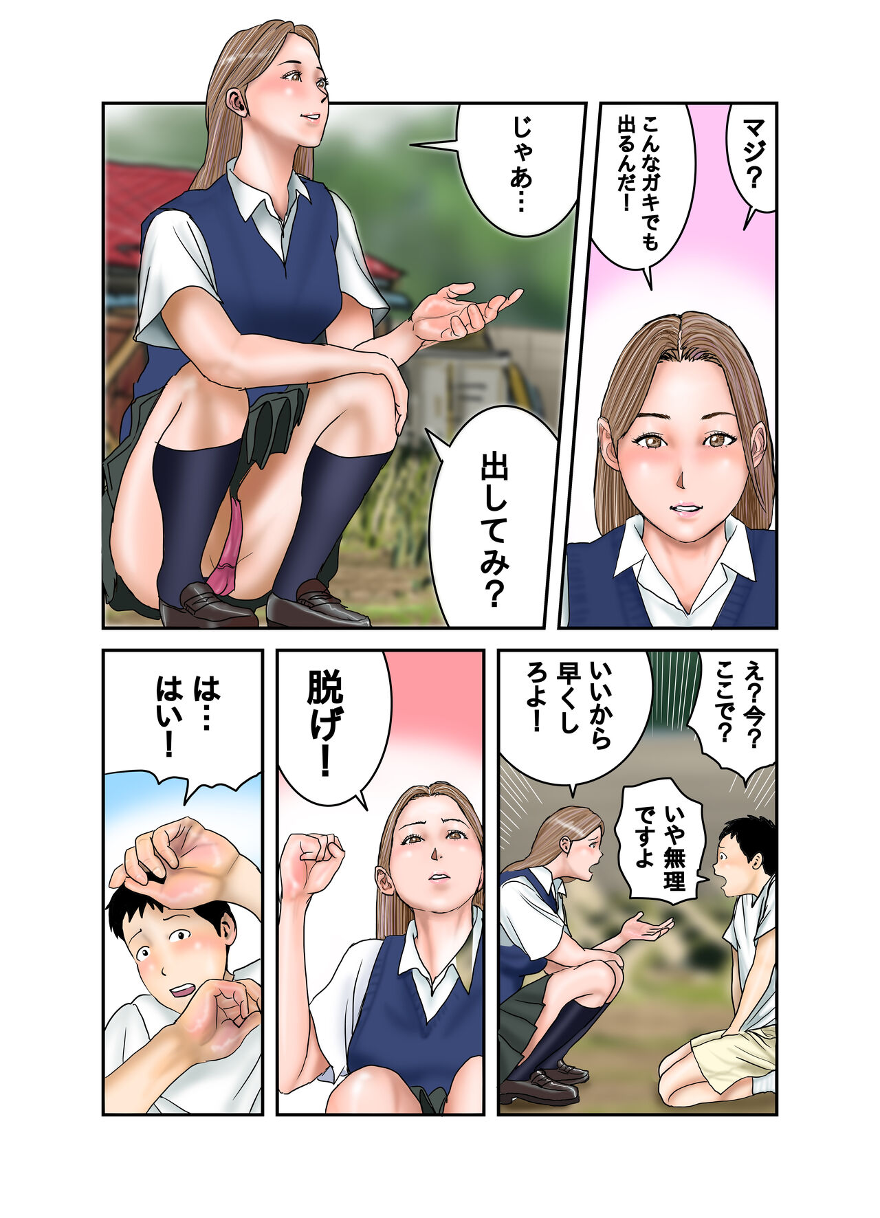 Gal JK wa Boku no Mono - Page 27