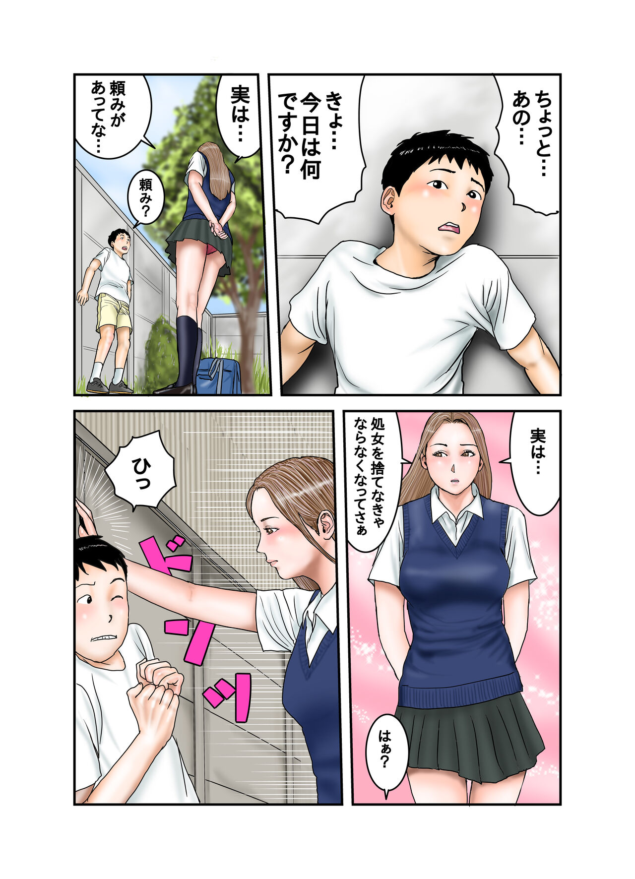 Gal JK wa Boku no Mono - Page 58