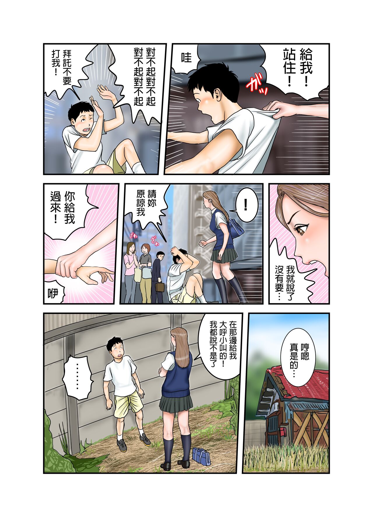 Gal JK wa Boku no Mono - Page 24