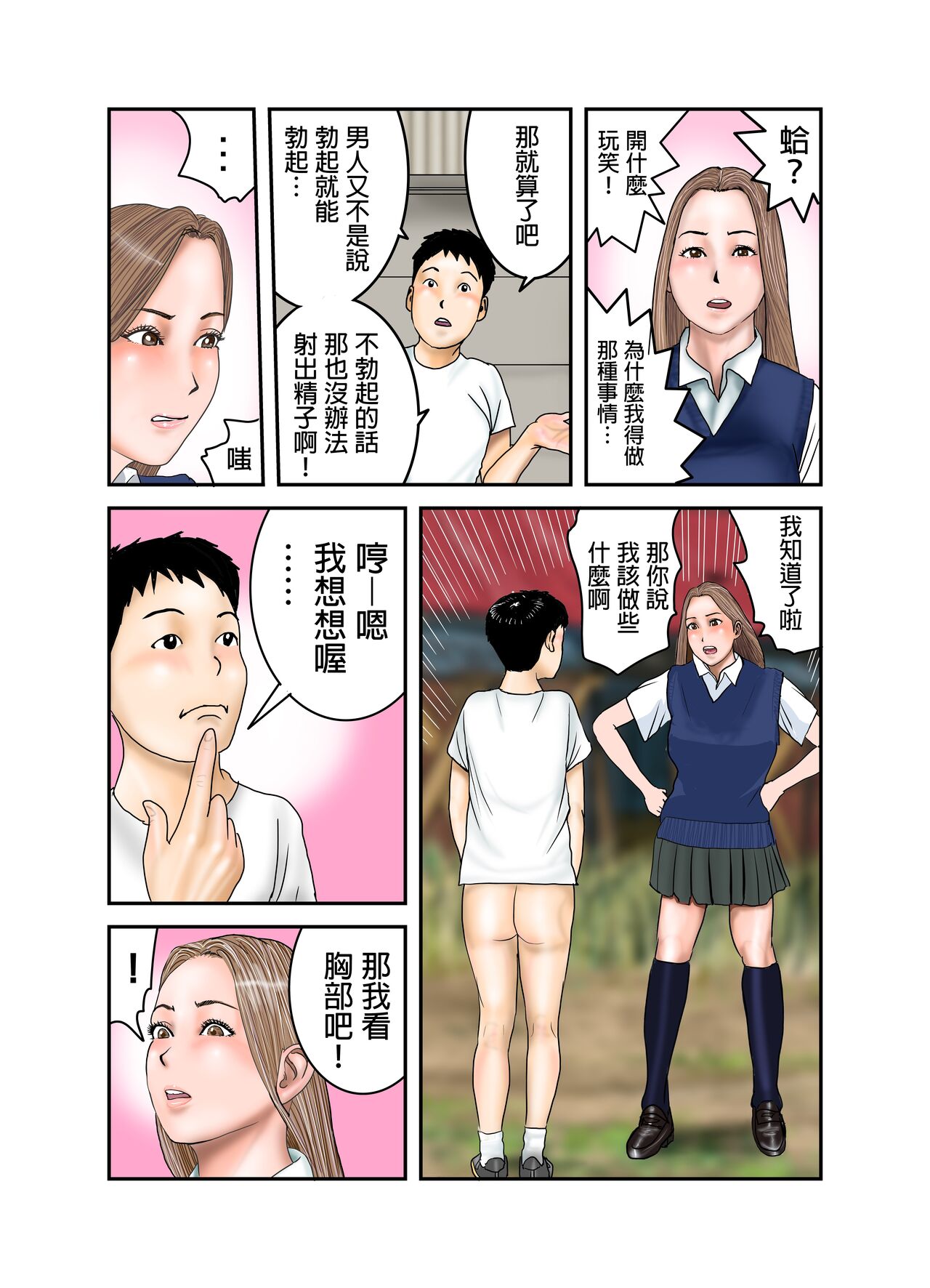 Gal JK wa Boku no Mono - Page 30