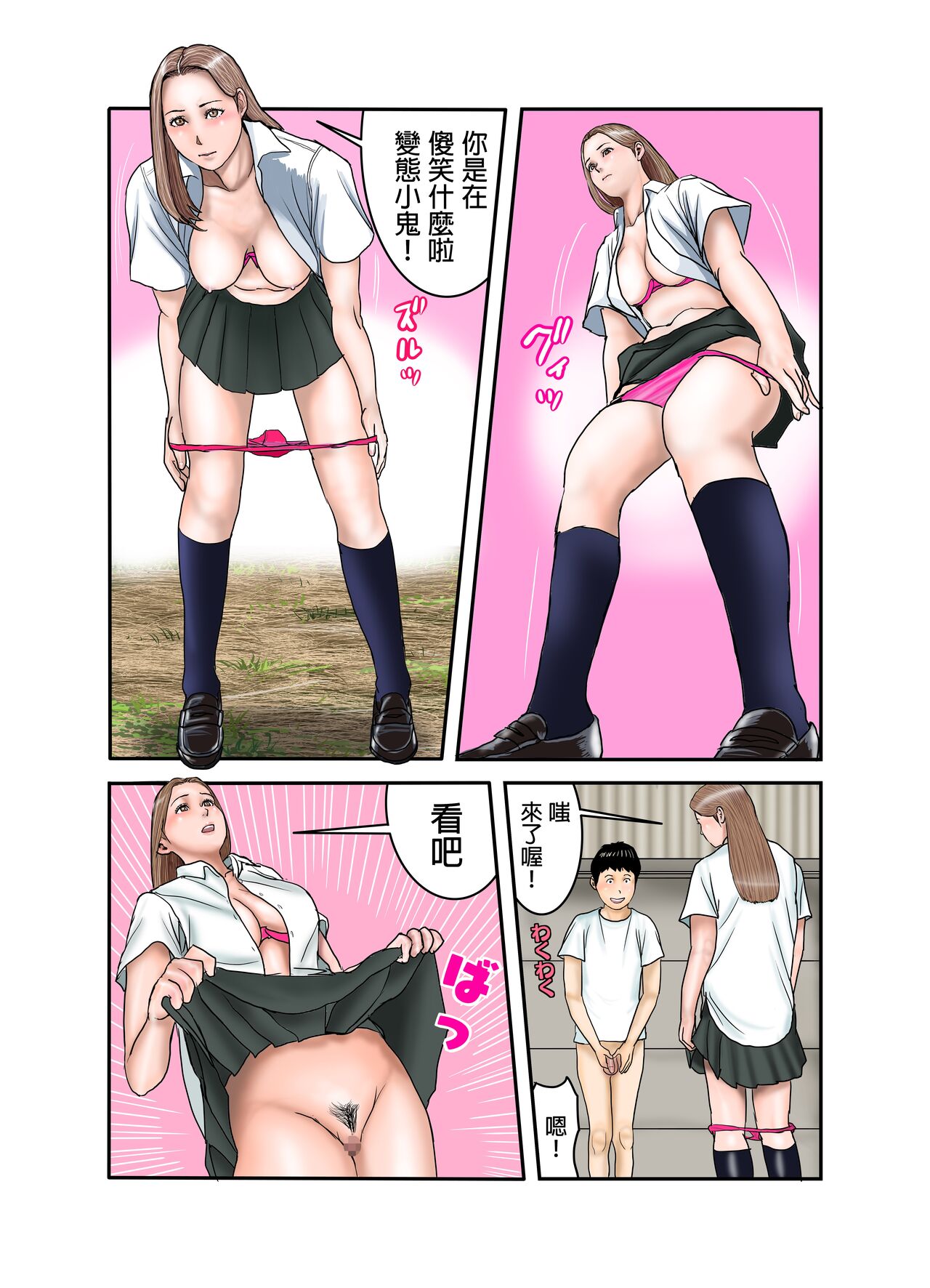 Gal JK wa Boku no Mono - Page 38