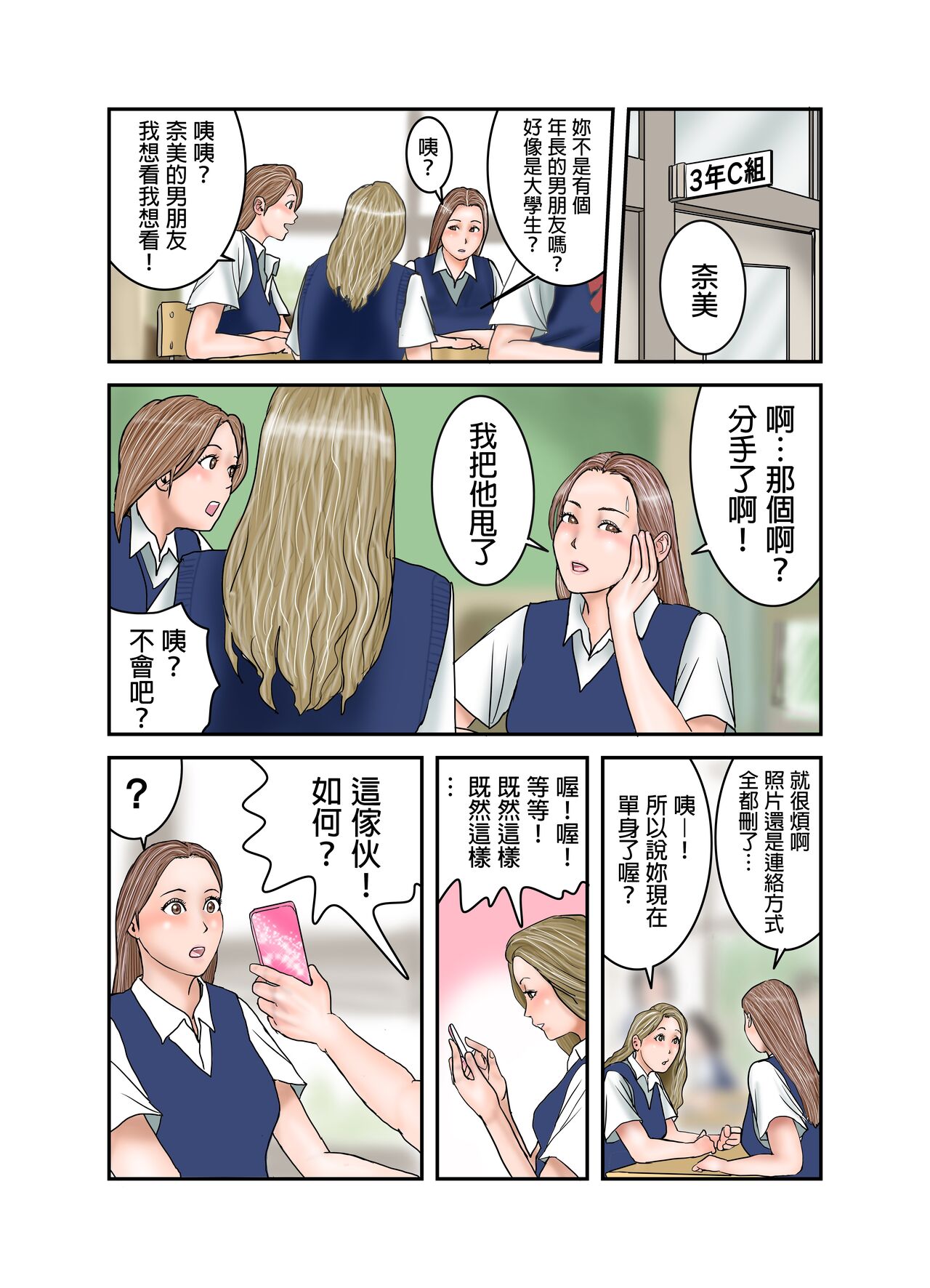 Gal JK wa Boku no Mono - Page 55