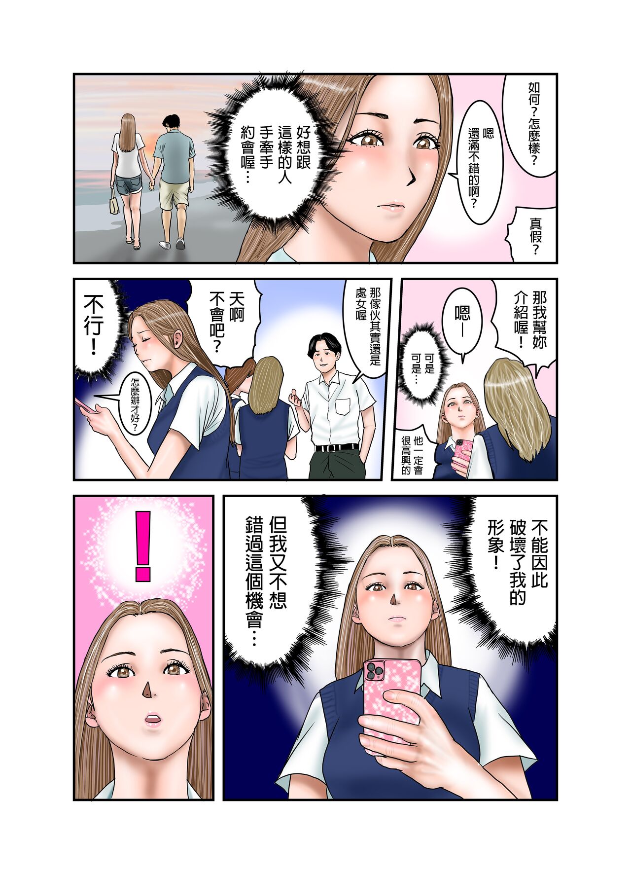 Gal JK wa Boku no Mono - Page 57