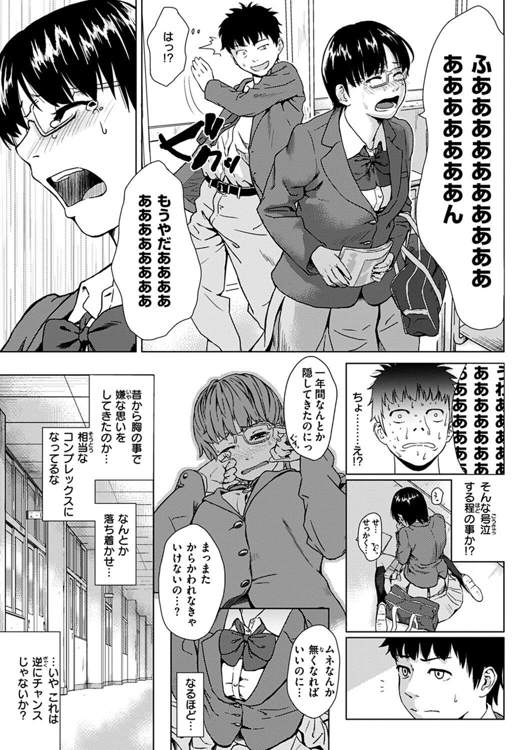 Kimi dake ni - I Only Love You... - Page 11