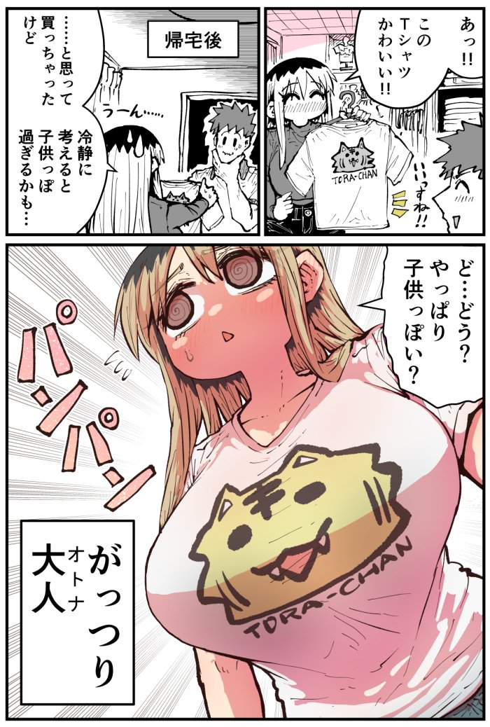 Batsuichi de Nakimushi na Otonari-san - Page 397