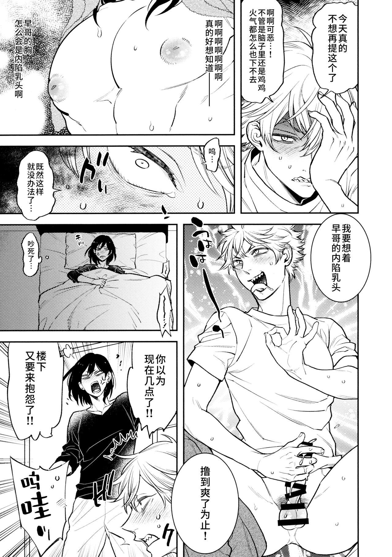 Koi no Starter Rope - Page 10