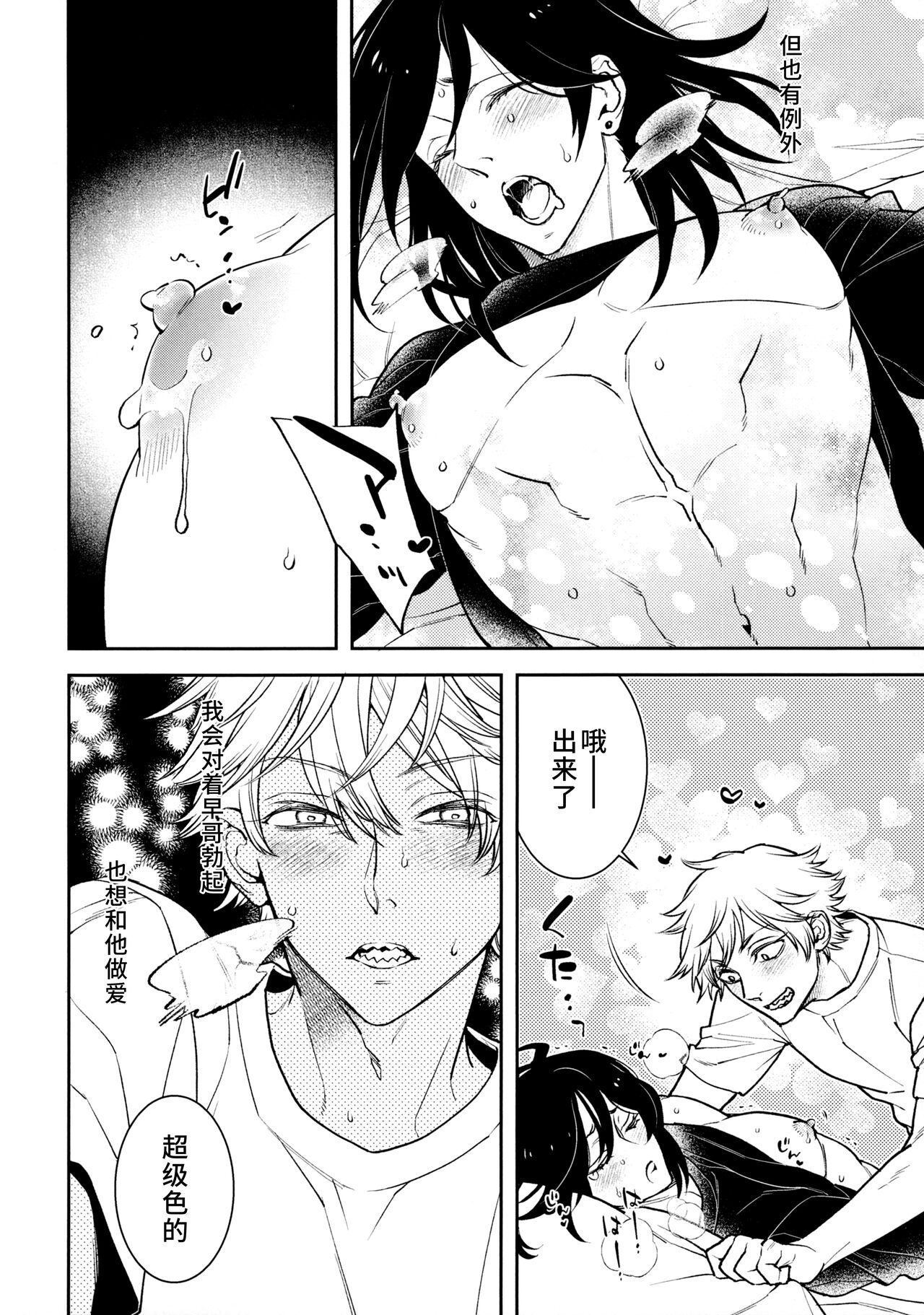 Koi no Starter Rope - Page 19