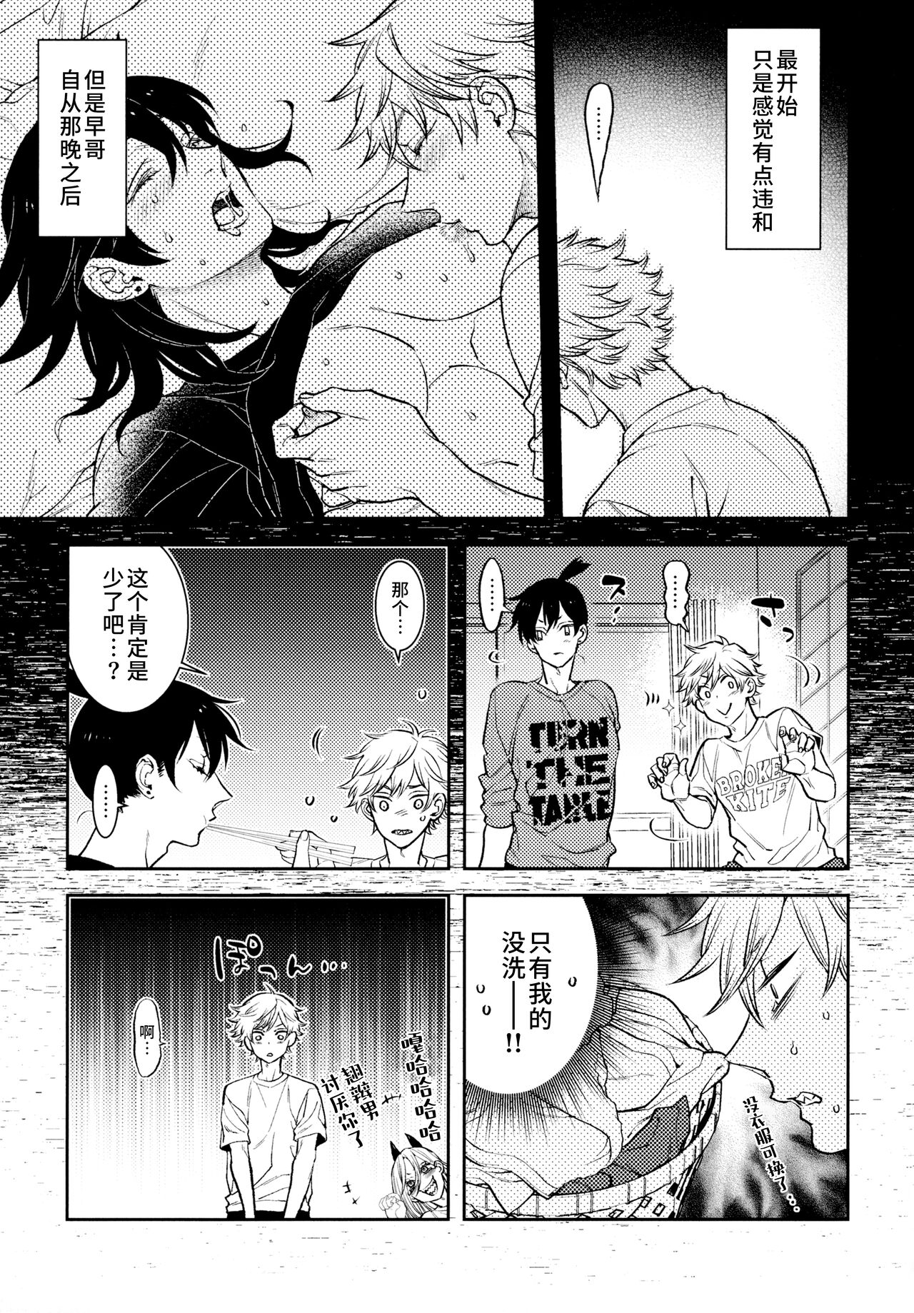 Koi no Starter Rope - Page 22