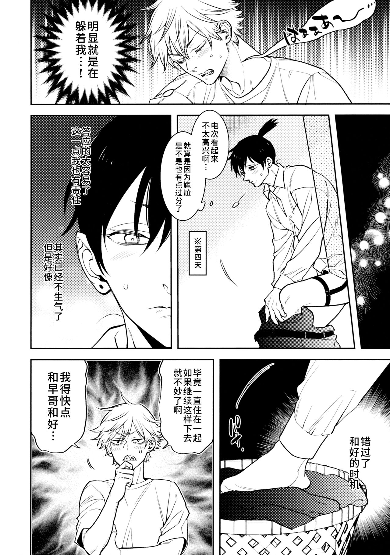 Koi no Starter Rope - Page 23