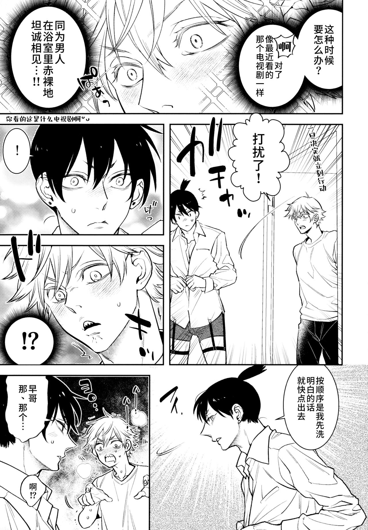 Koi no Starter Rope - Page 24