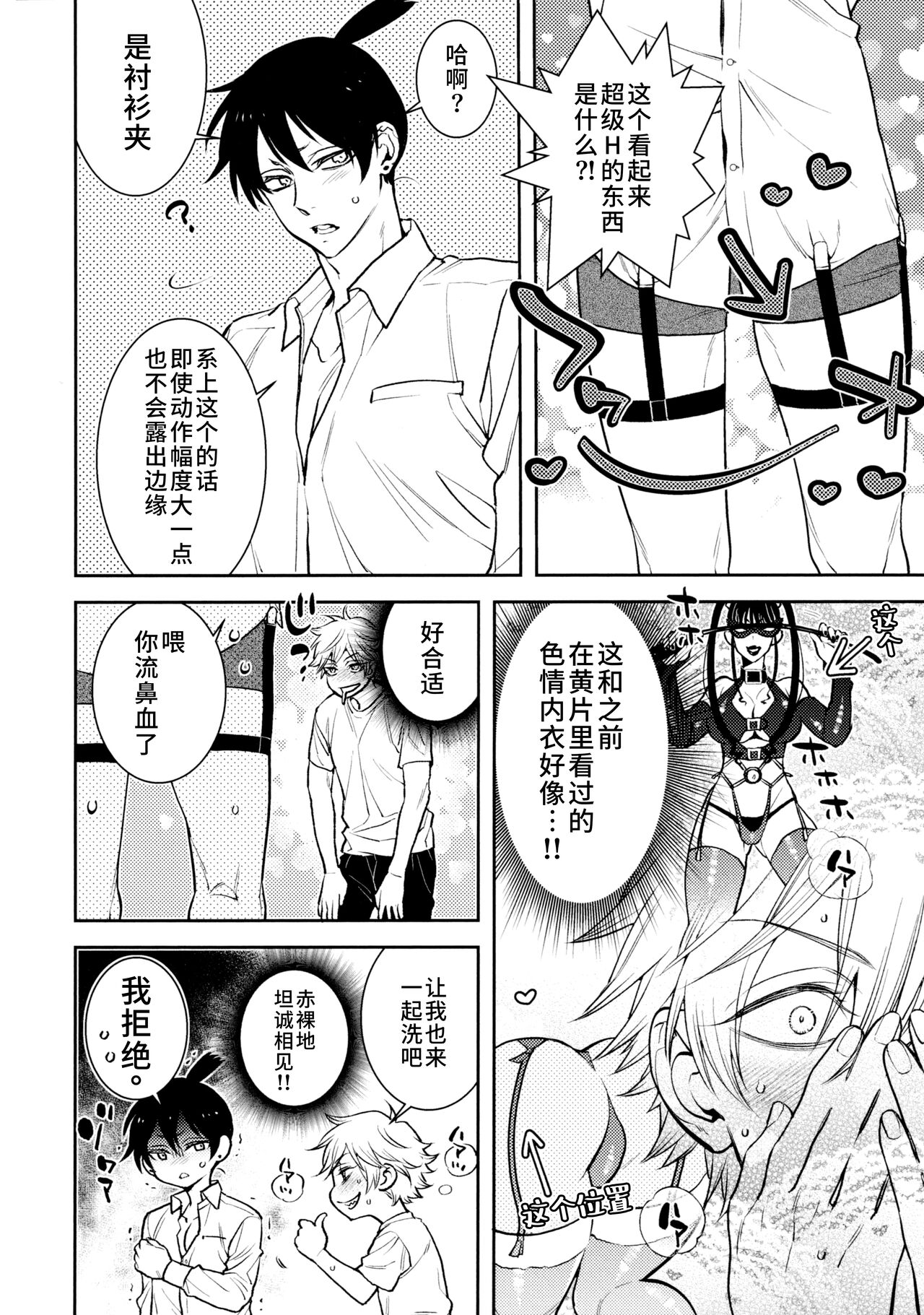 Koi no Starter Rope - Page 25