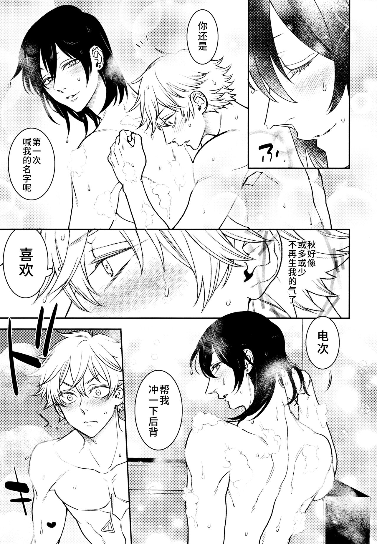 Koi no Starter Rope - Page 28