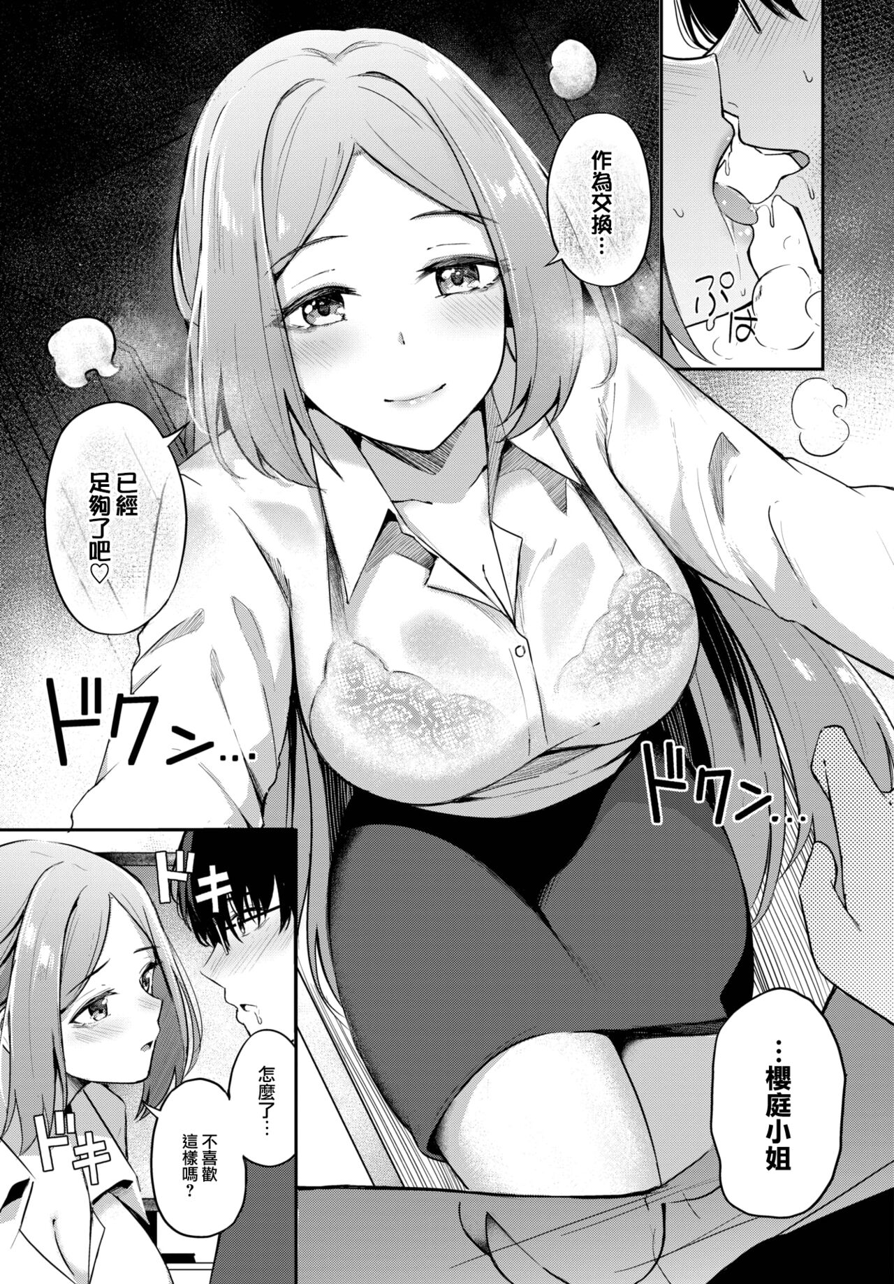 Nigakute amai coffee no youni - Page 10