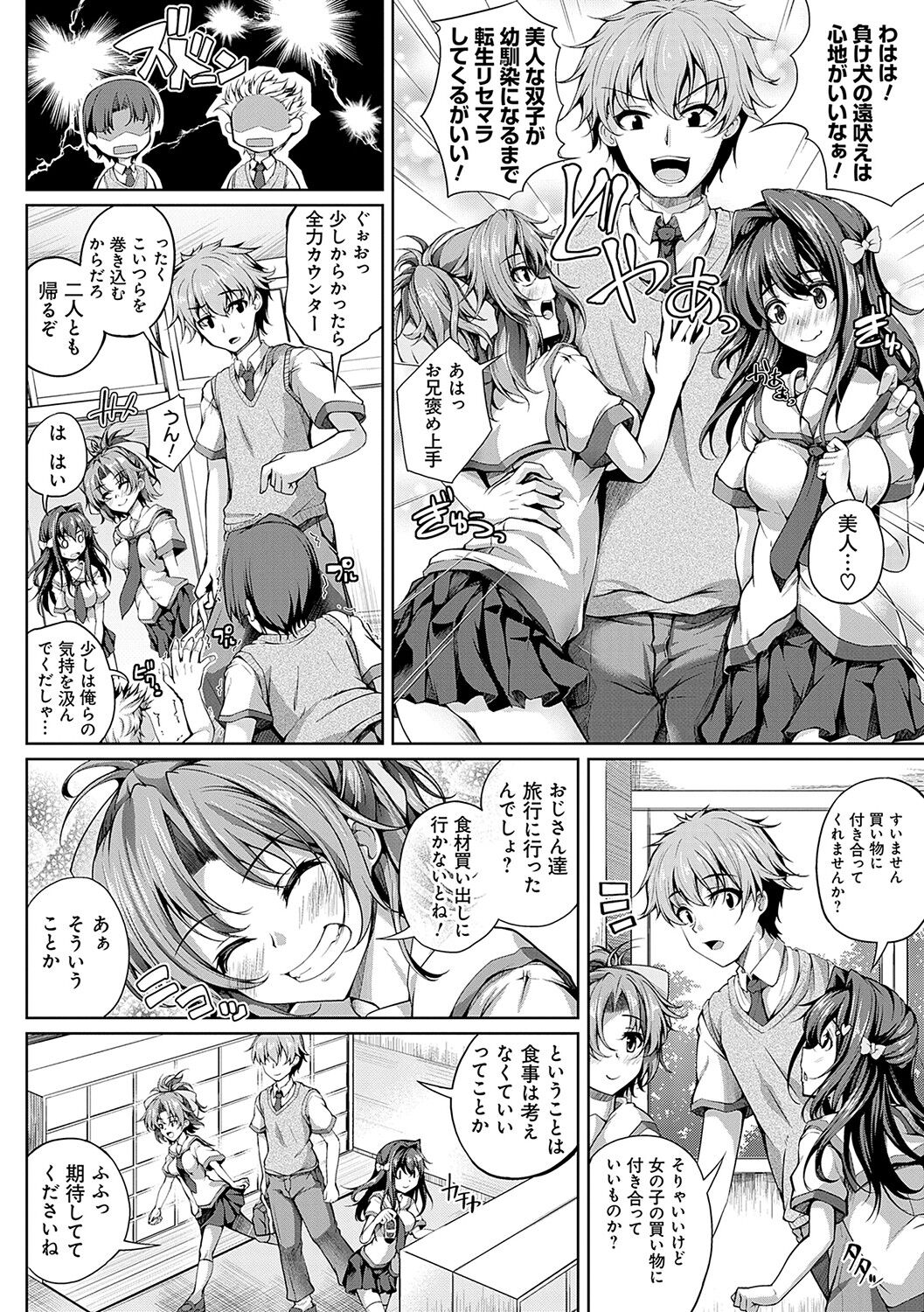 Koibana Fubuki - Page 113