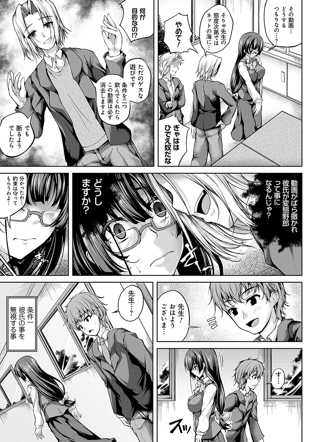 Koibana Fubuki - Page 142