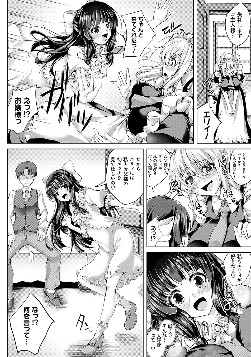 Koibana Fubuki - Page 195