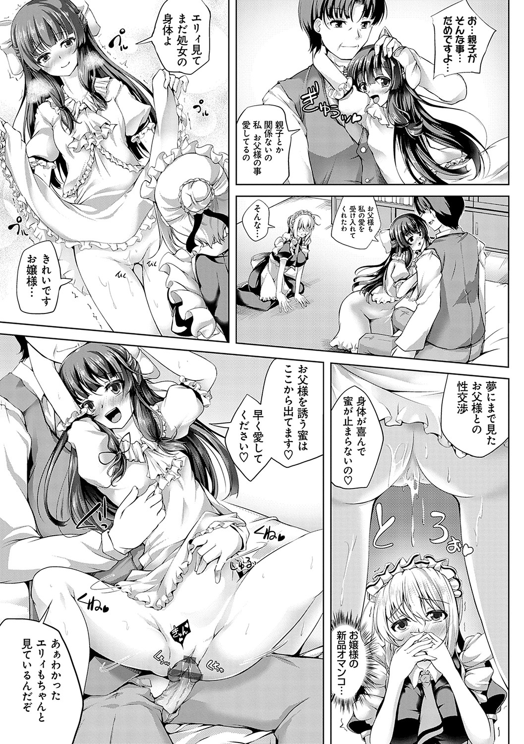 Koibana Fubuki - Page 196