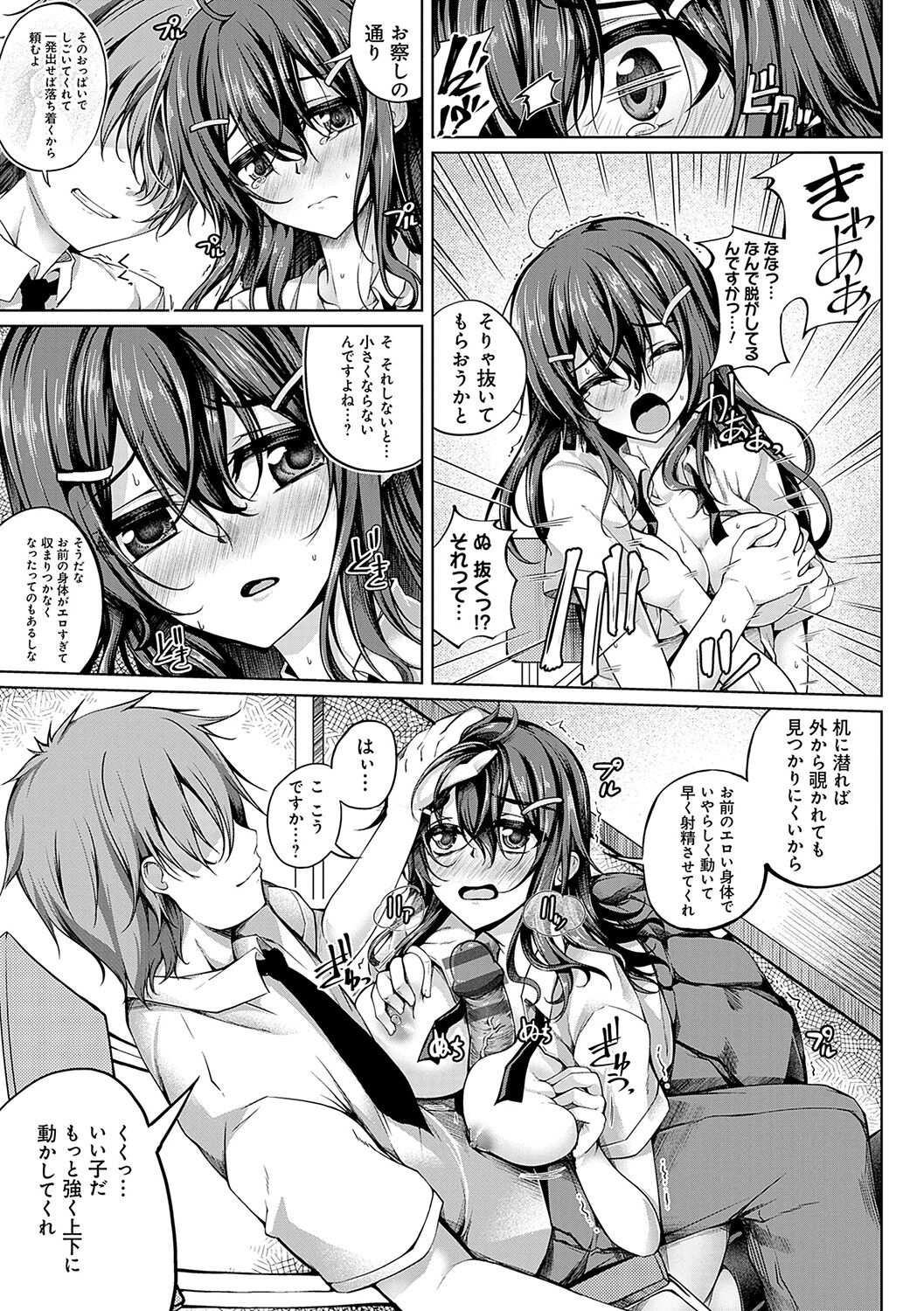 Koibana Fubuki - Page 54