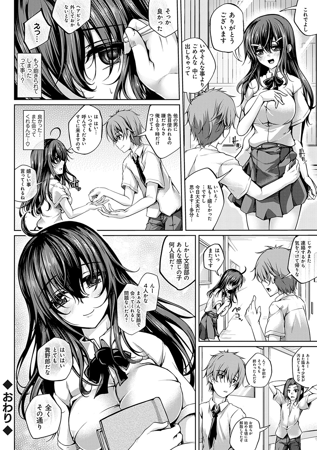 Koibana Fubuki - Page 67