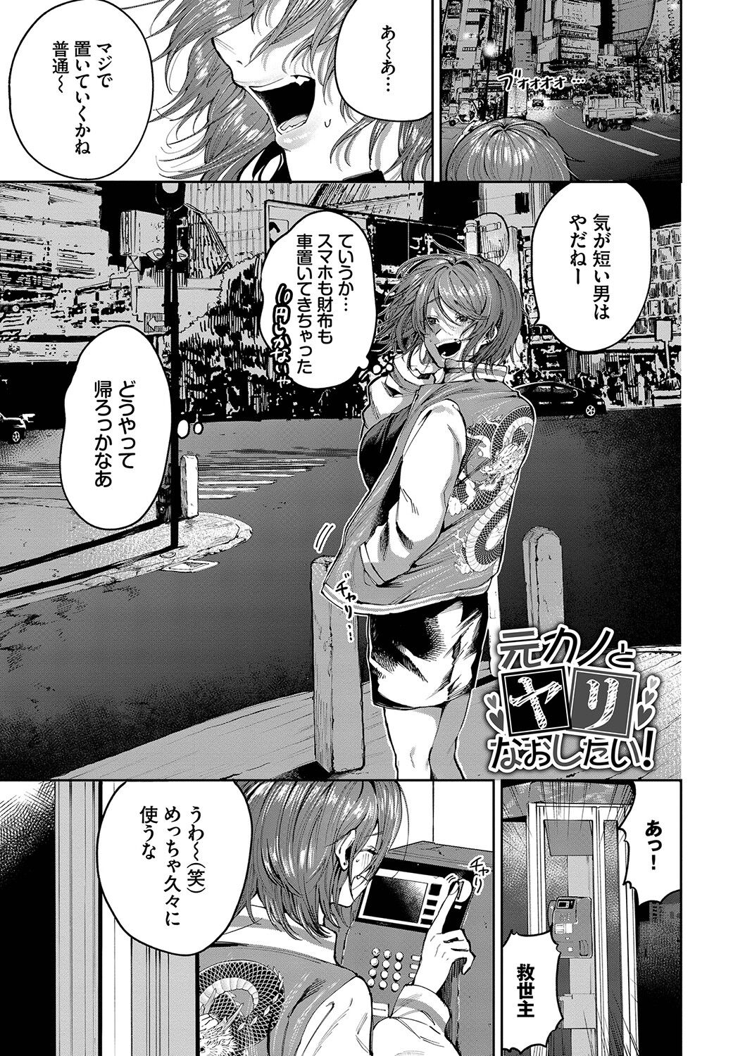 Wagamama Platonic - Selfish Platonic - Page 154