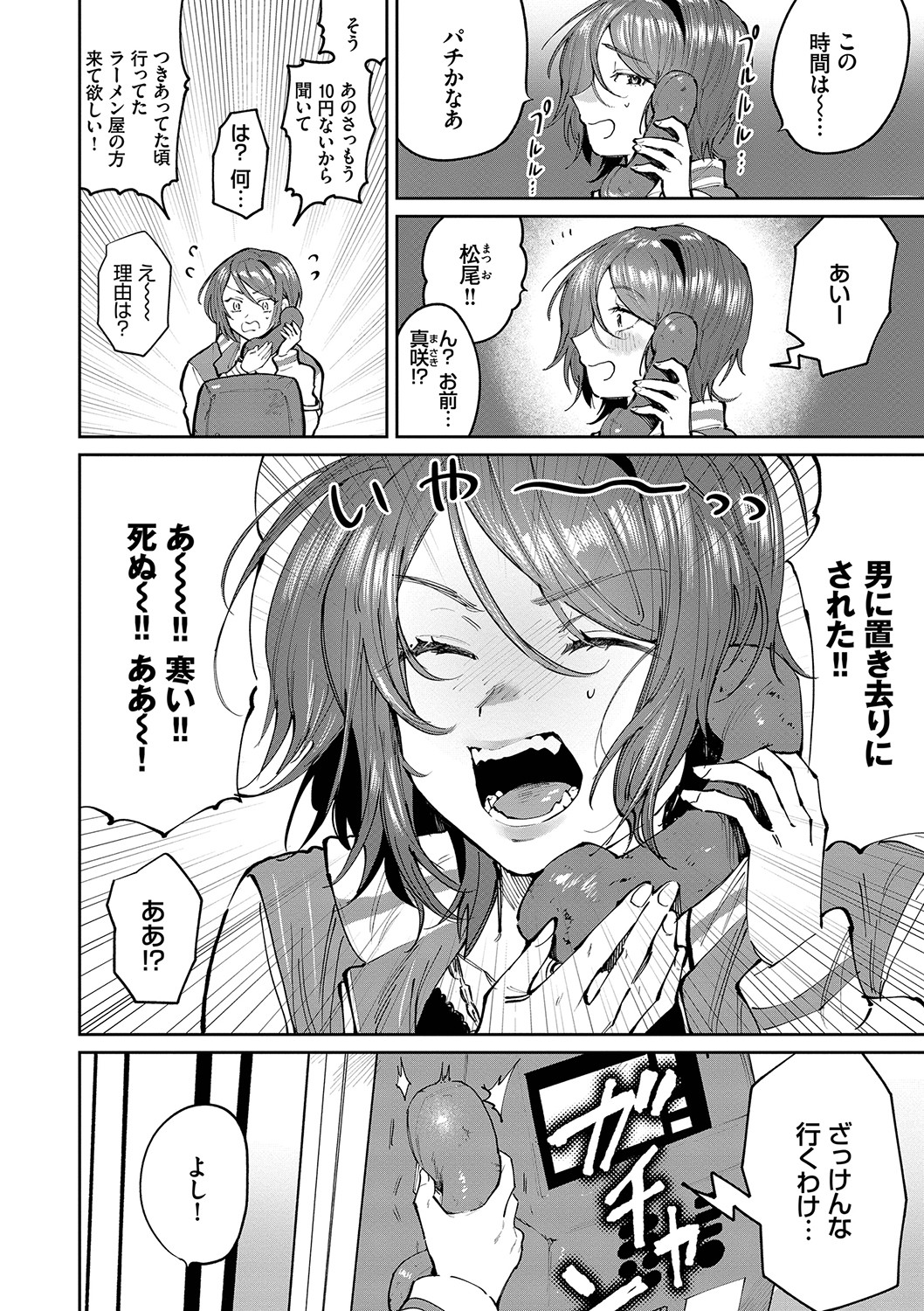 Wagamama Platonic - Selfish Platonic - Page 155