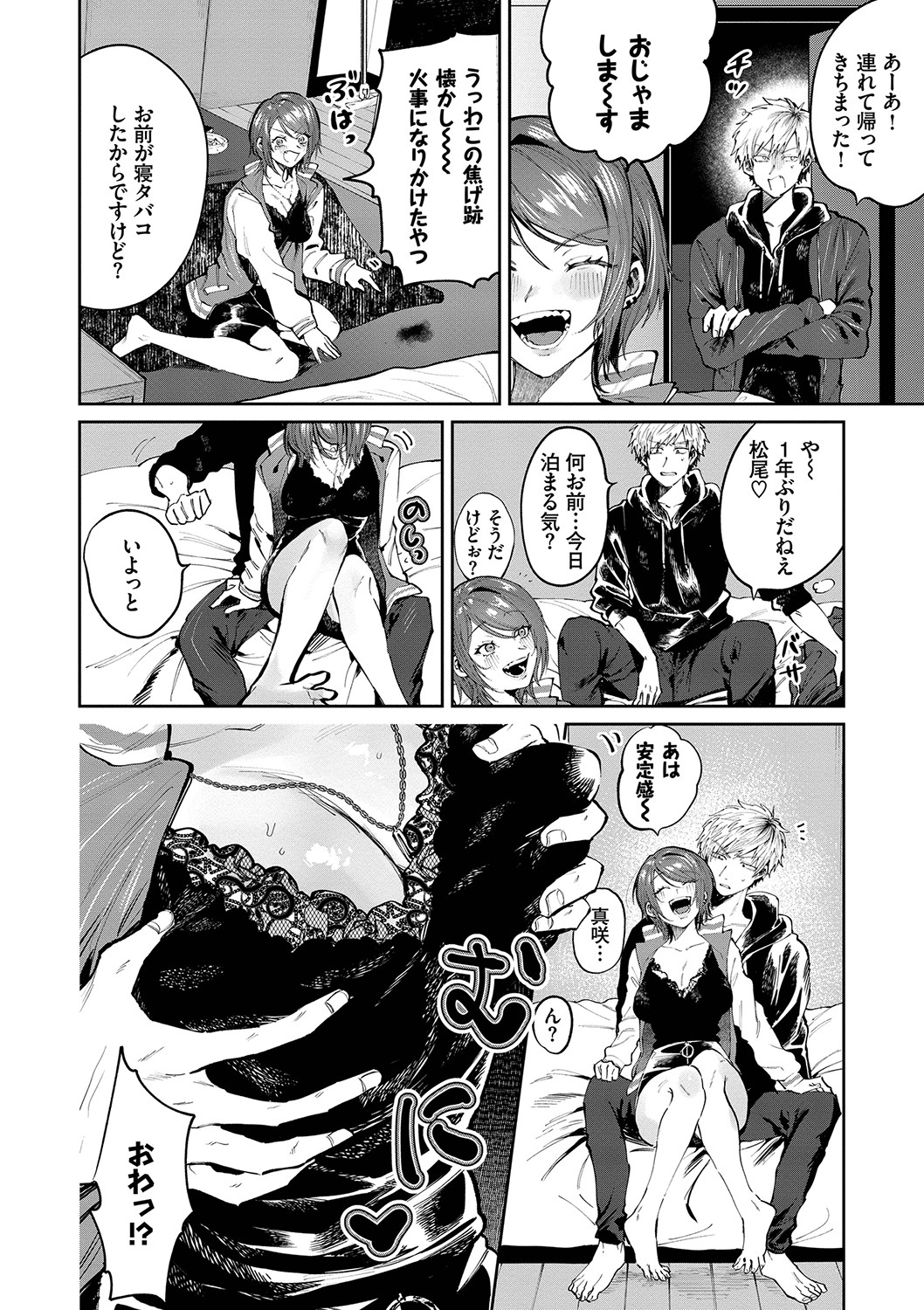 Wagamama Platonic - Selfish Platonic - Page 157