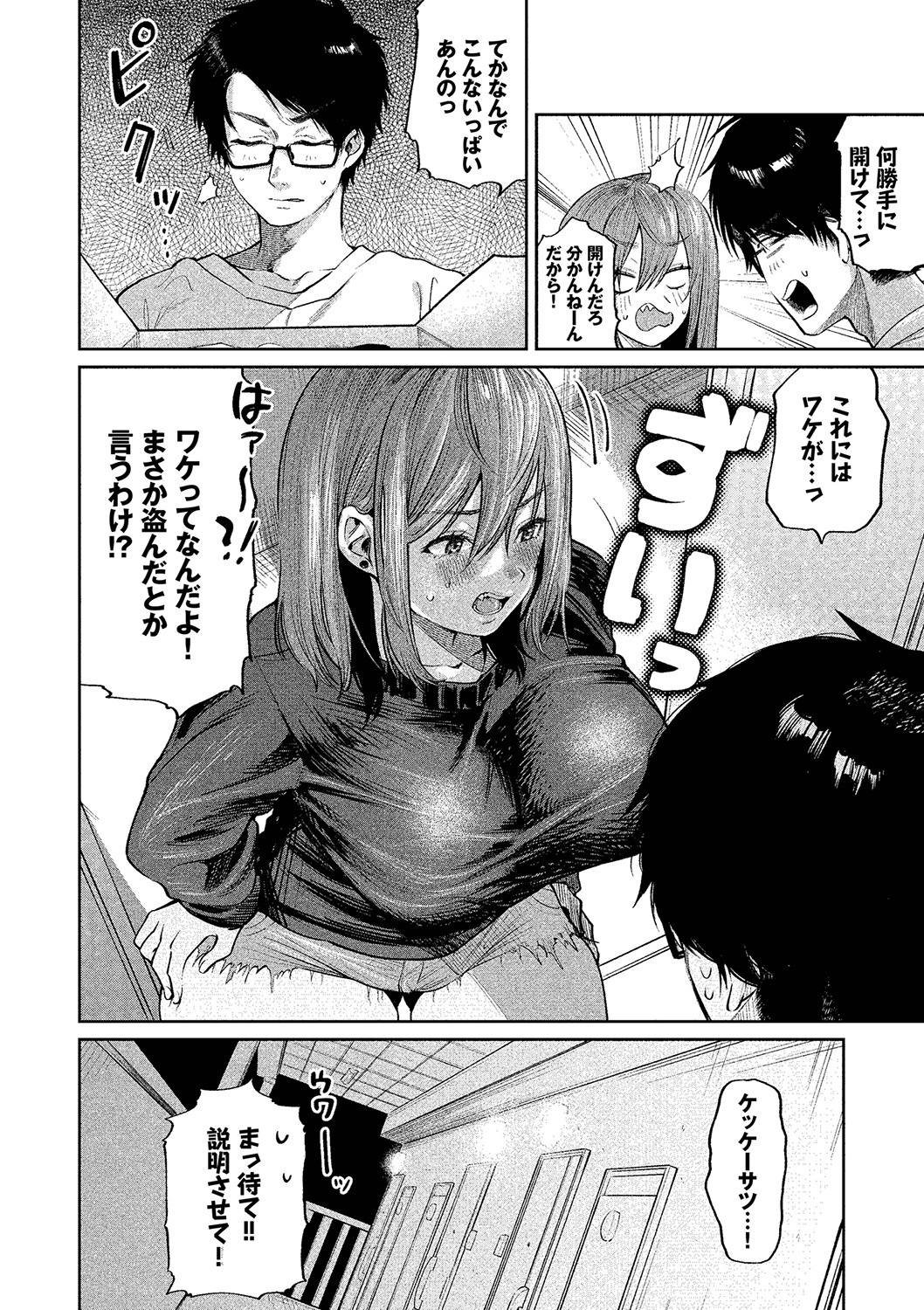 Wagamama Platonic - Selfish Platonic - Page 177
