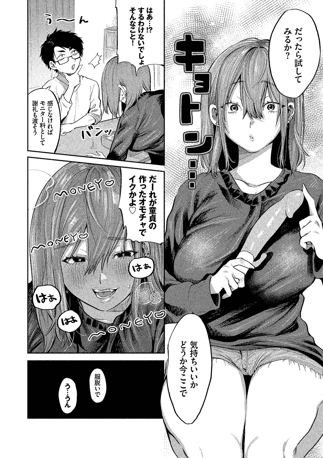 Wagamama Platonic - Selfish Platonic - Page 179