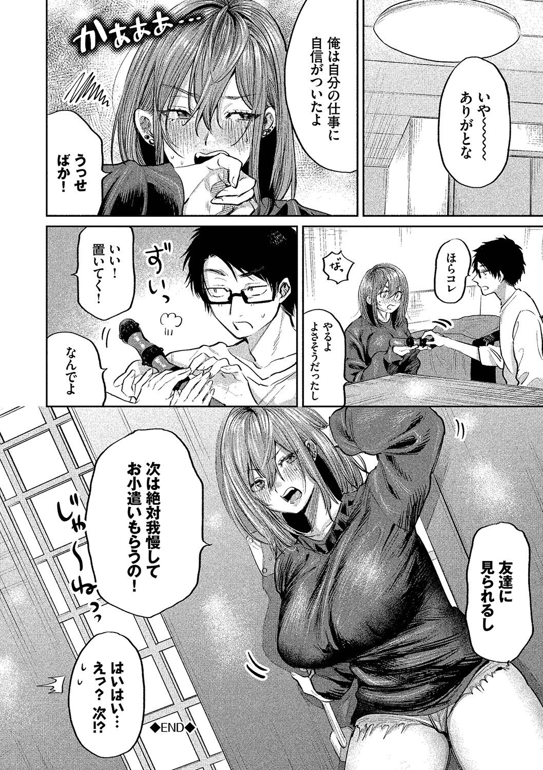 Wagamama Platonic - Selfish Platonic - Page 193