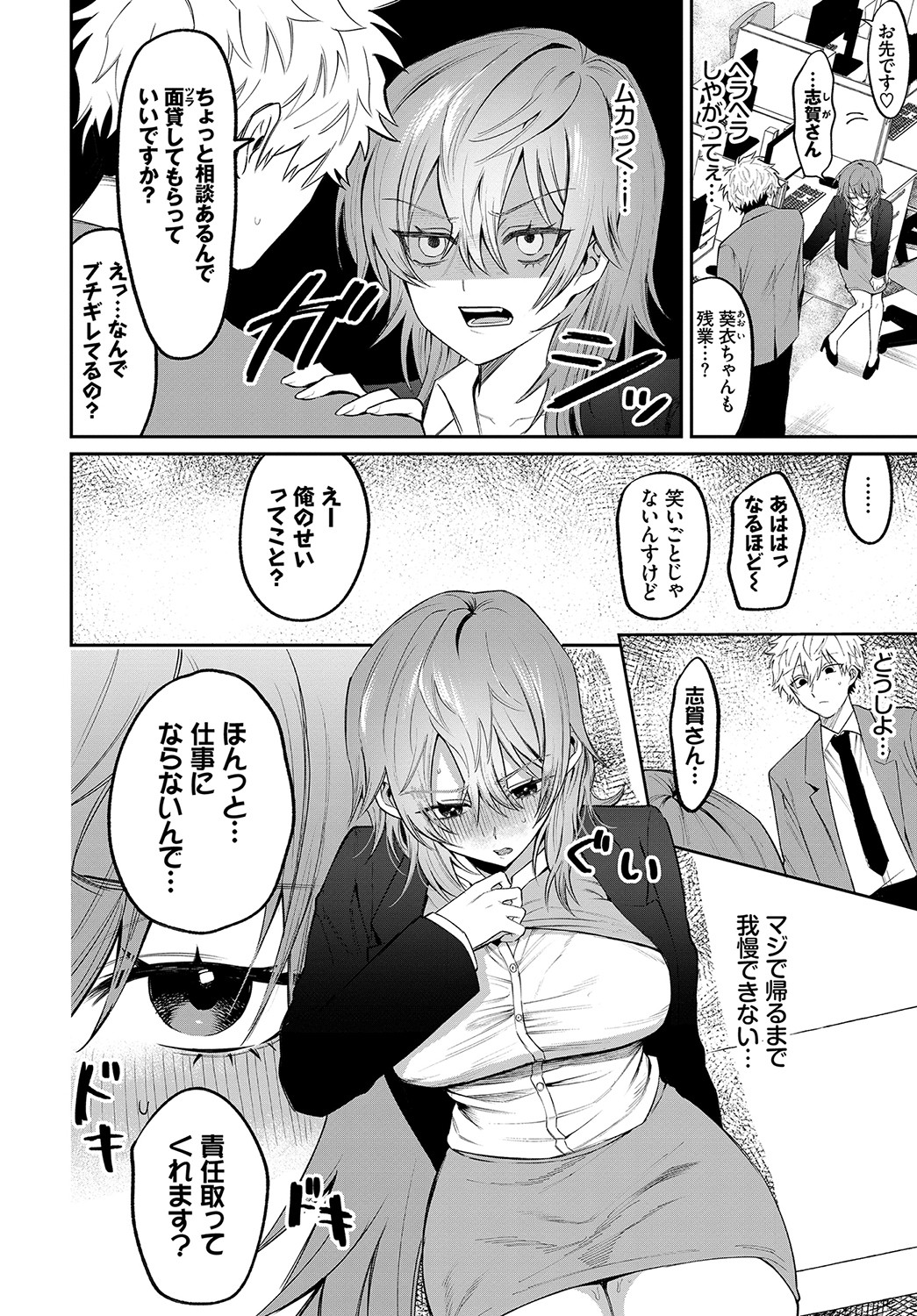 Wagamama Platonic - Selfish Platonic - Page 195