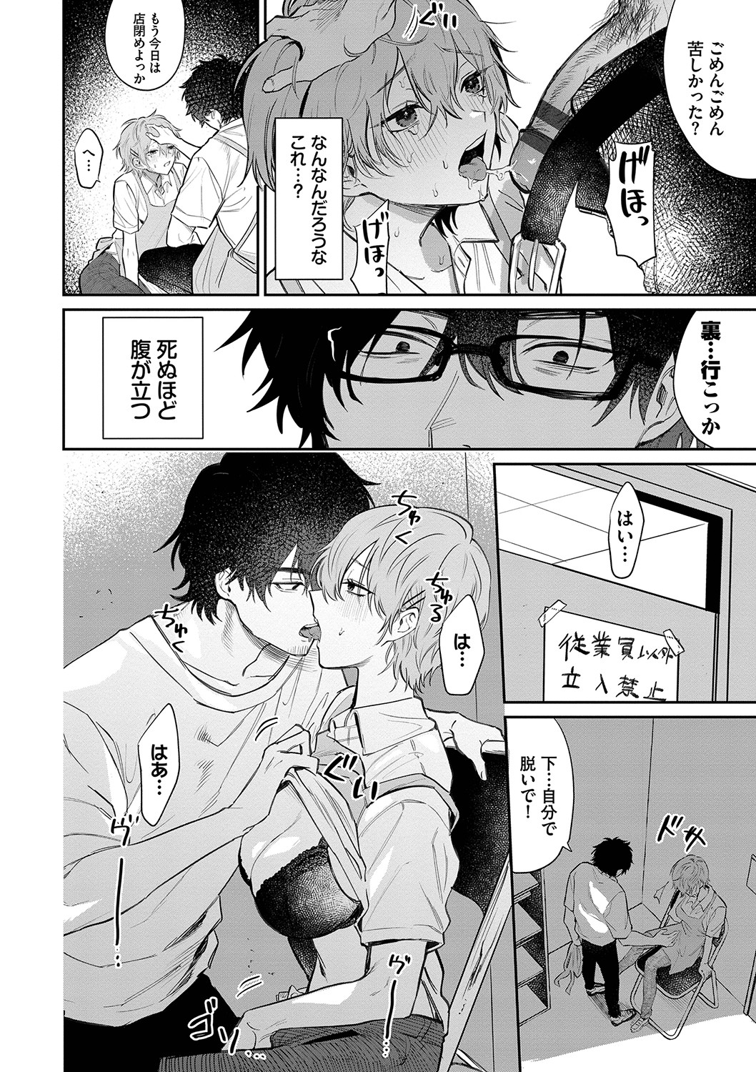 Wagamama Platonic - Selfish Platonic - Page 65