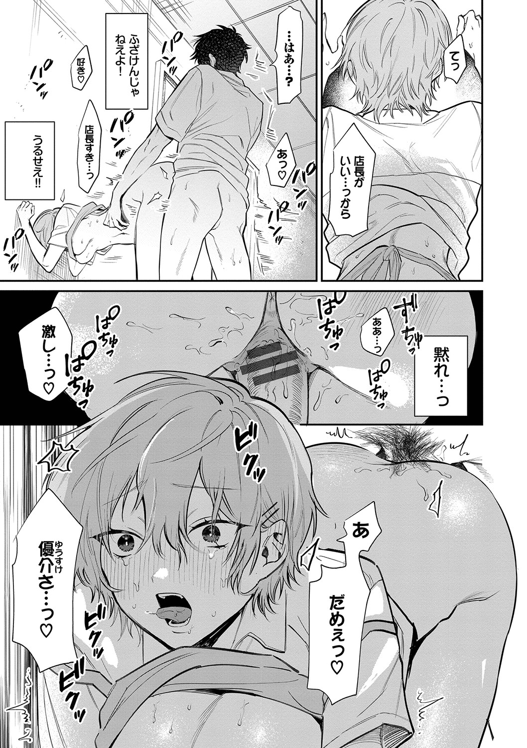 Wagamama Platonic - Selfish Platonic - Page 70