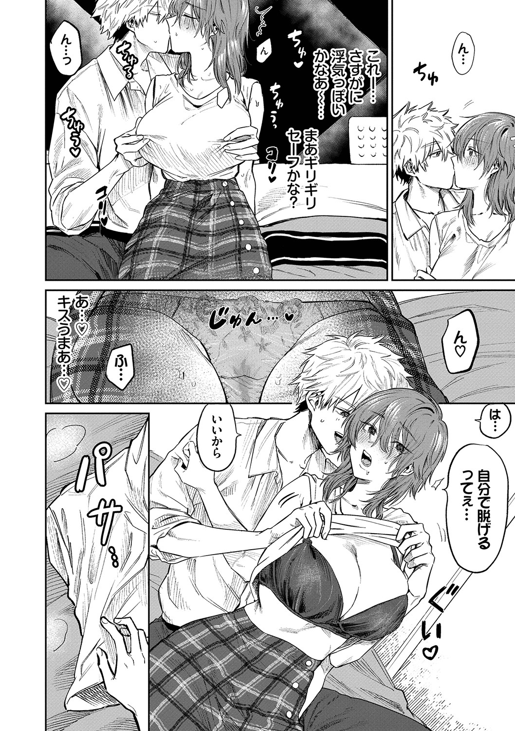 Wagamama Platonic - Selfish Platonic - Page 79