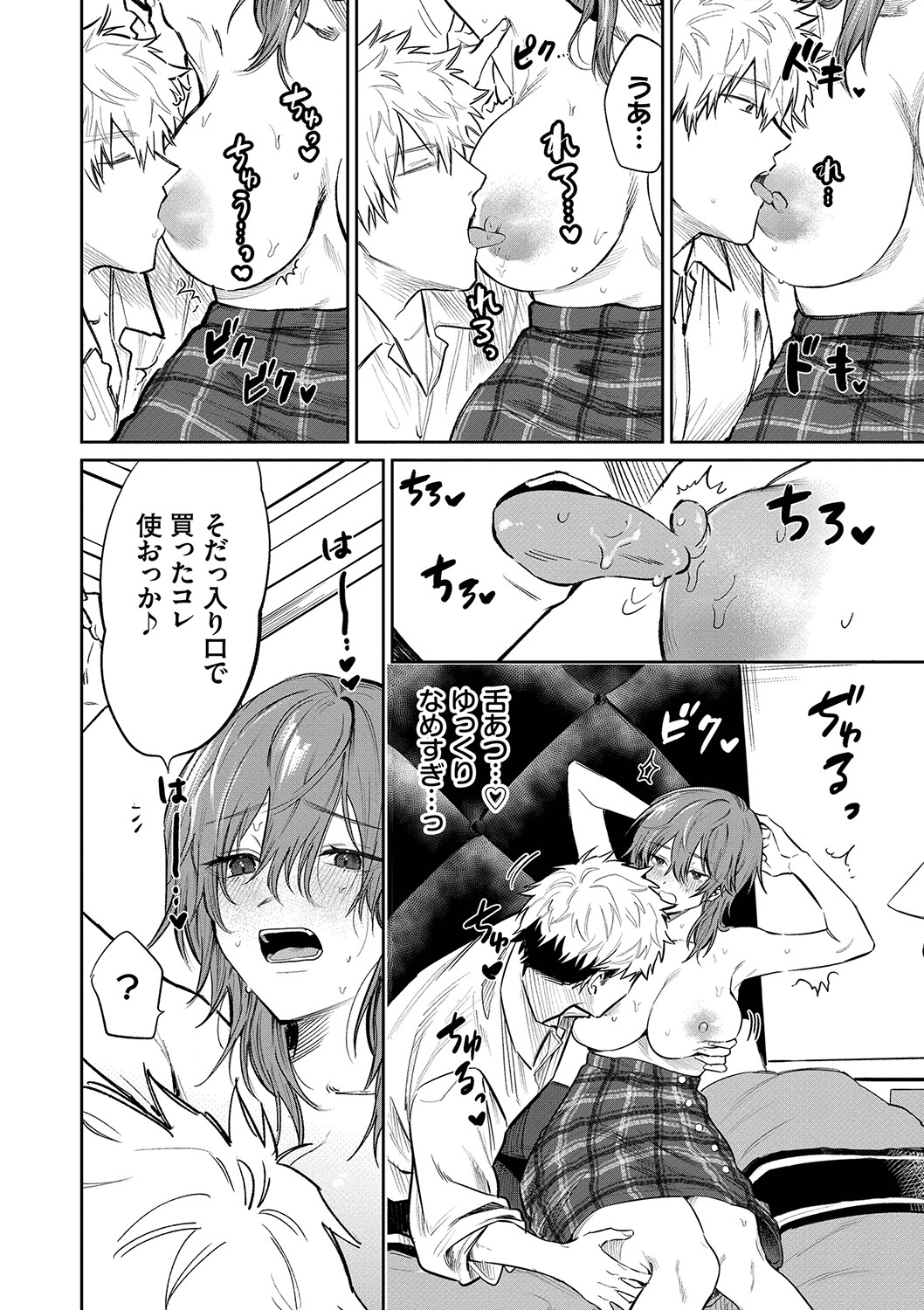 Wagamama Platonic - Selfish Platonic - Page 81