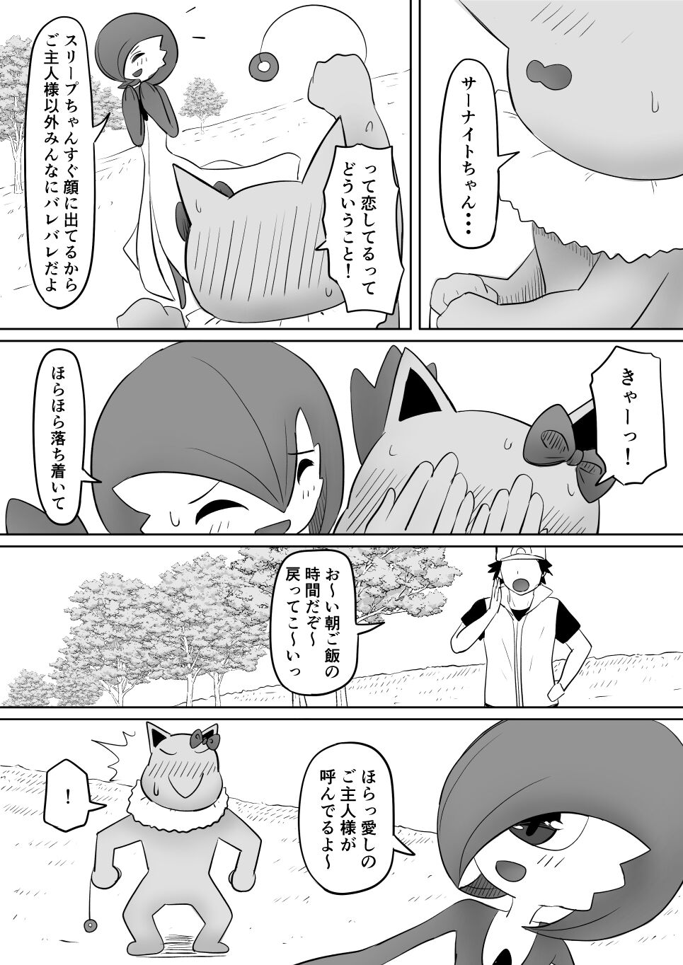 Koi o Shita Sleeper-chan. - Page 38