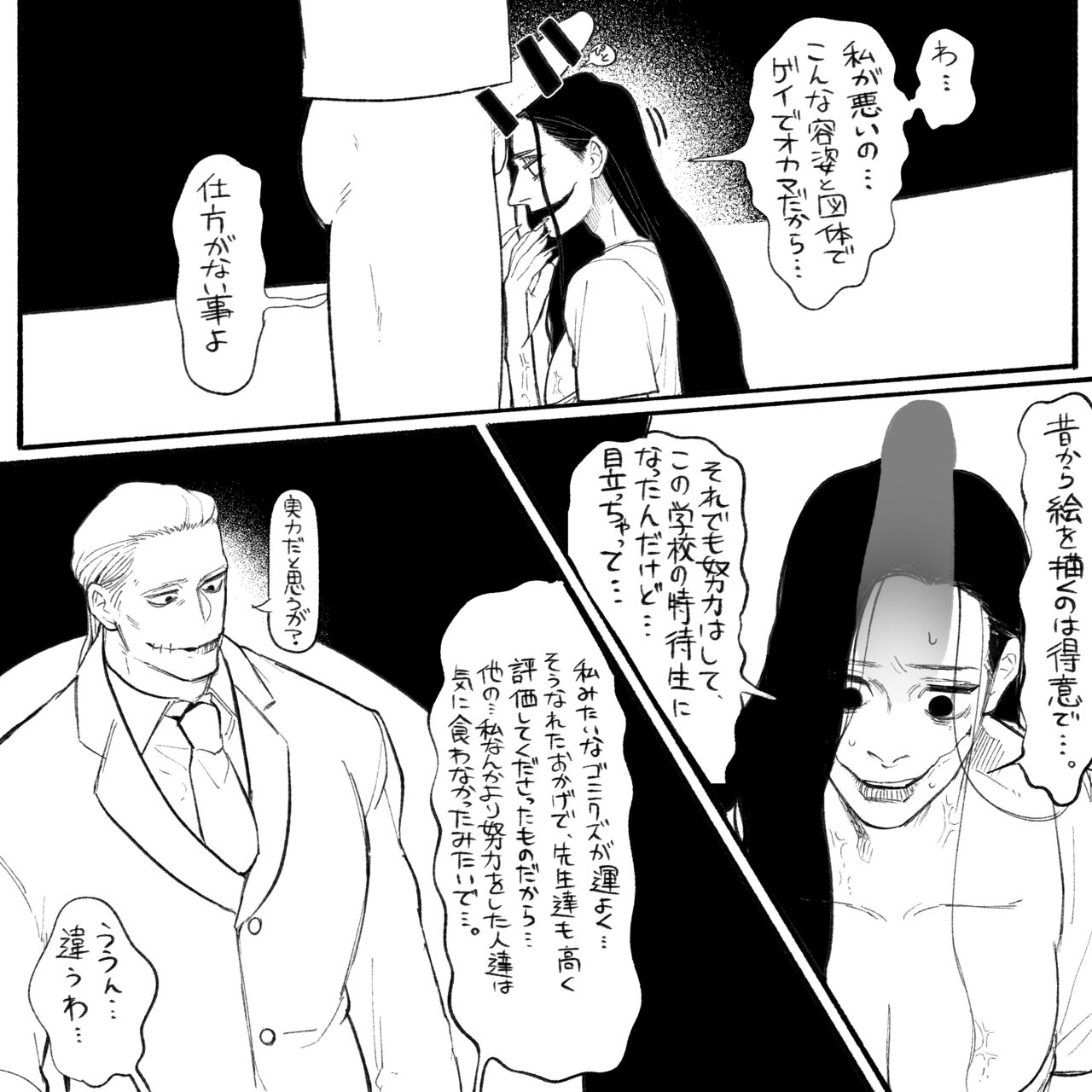 Psyche's Creepy ＆ Creamies!! #9 - Page 20