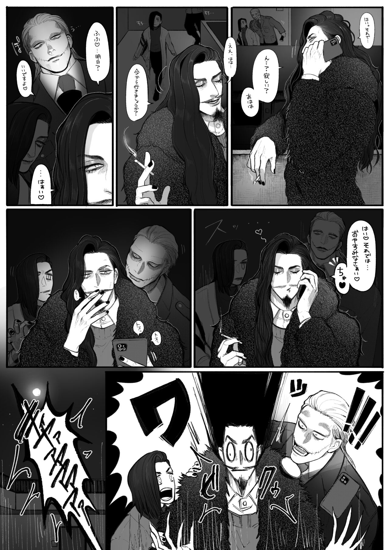 Psyche's Creepy ＆ Creamies!! #9 - Page 6