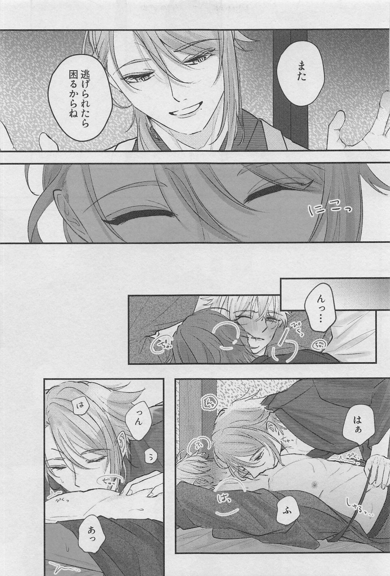 Reimei o Tsugu - Page 20