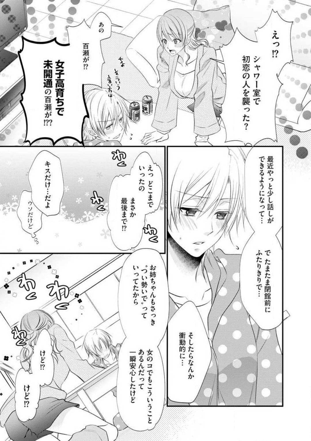 Chippai Joshi to Oppai Danshi 1-25 - Page 23
