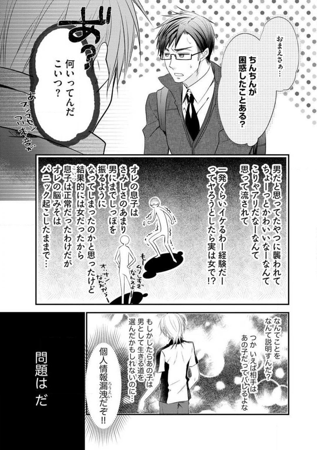 Chippai Joshi to Oppai Danshi 1-25 - Page 26