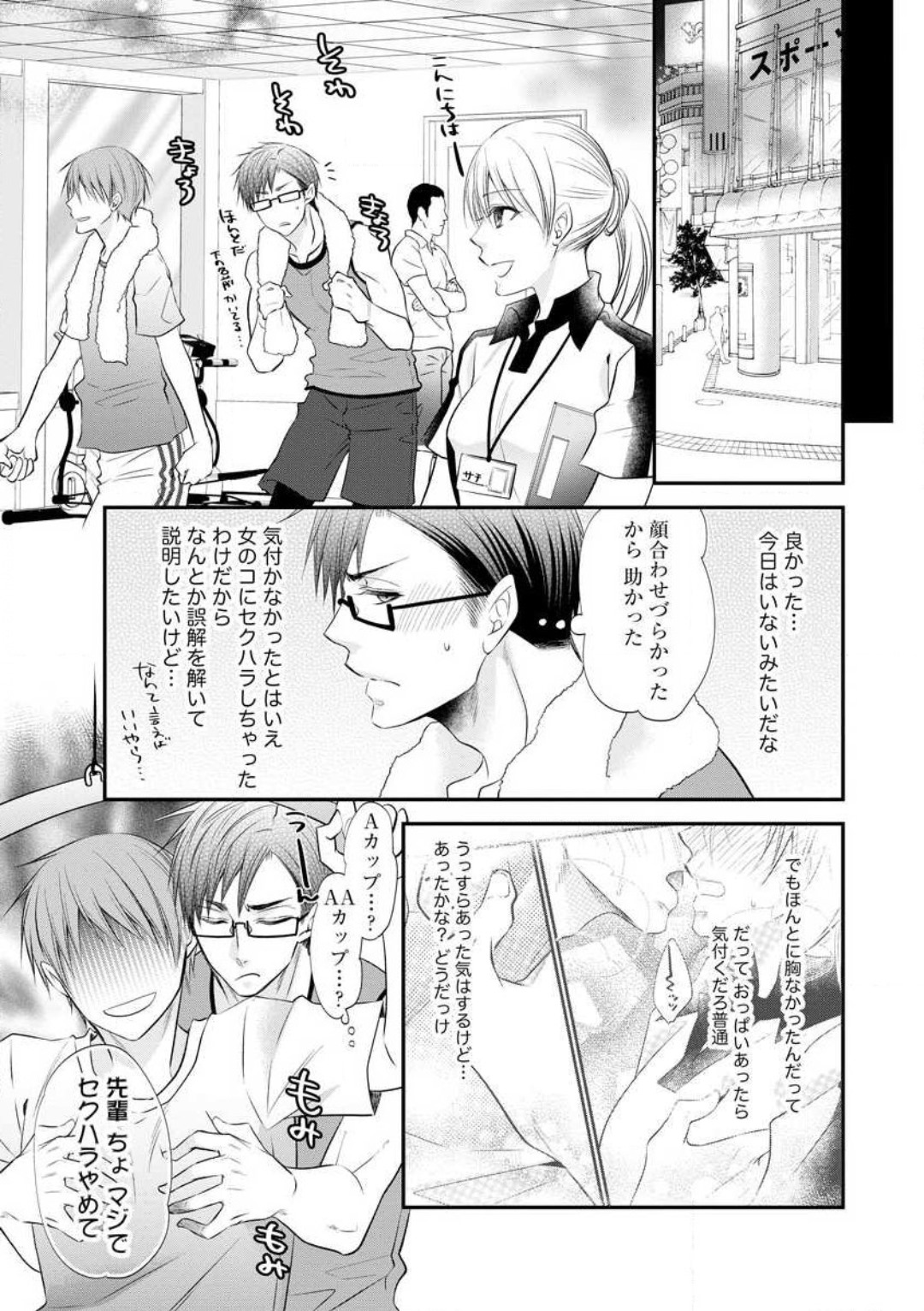 Chippai Joshi to Oppai Danshi 1-25 - Page 29