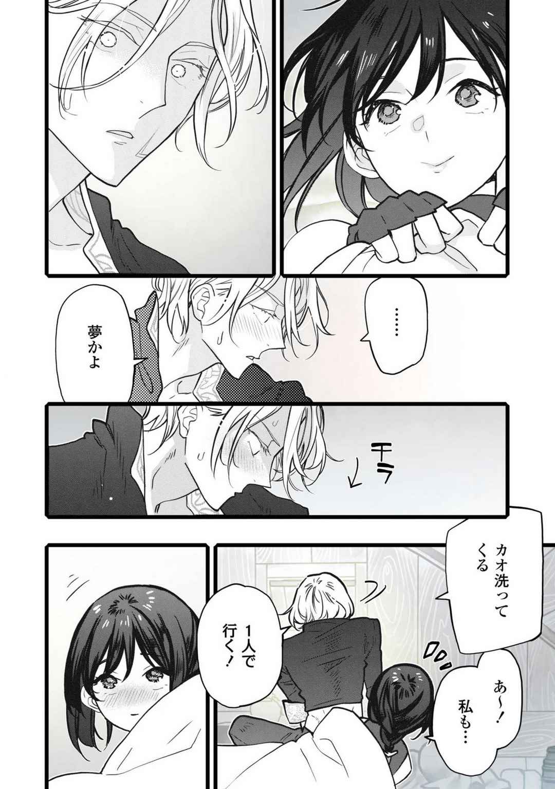 Koisuru Himon no Senshi-Tachi 7 - Page 16