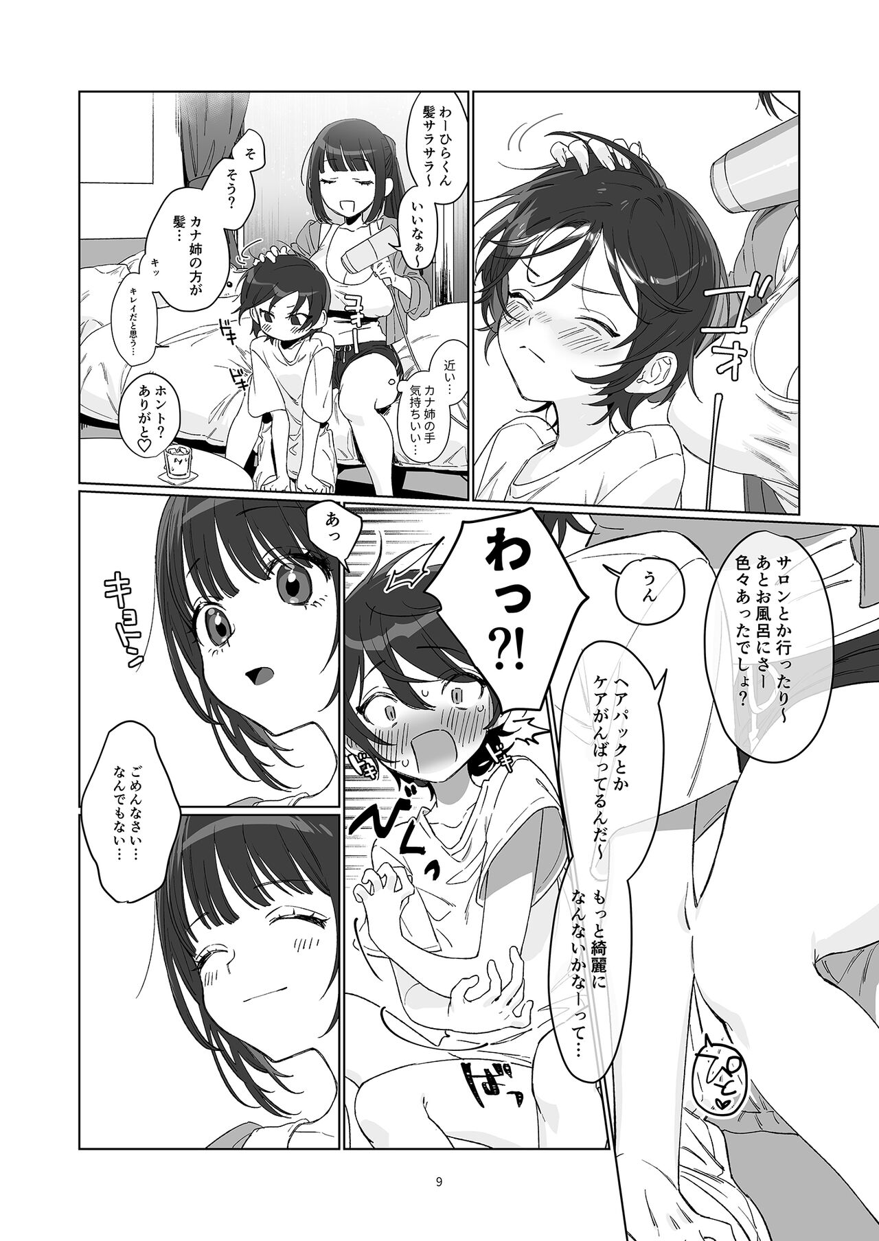 Ame, Nochi to Nari no Onee-san 2 - Page 9