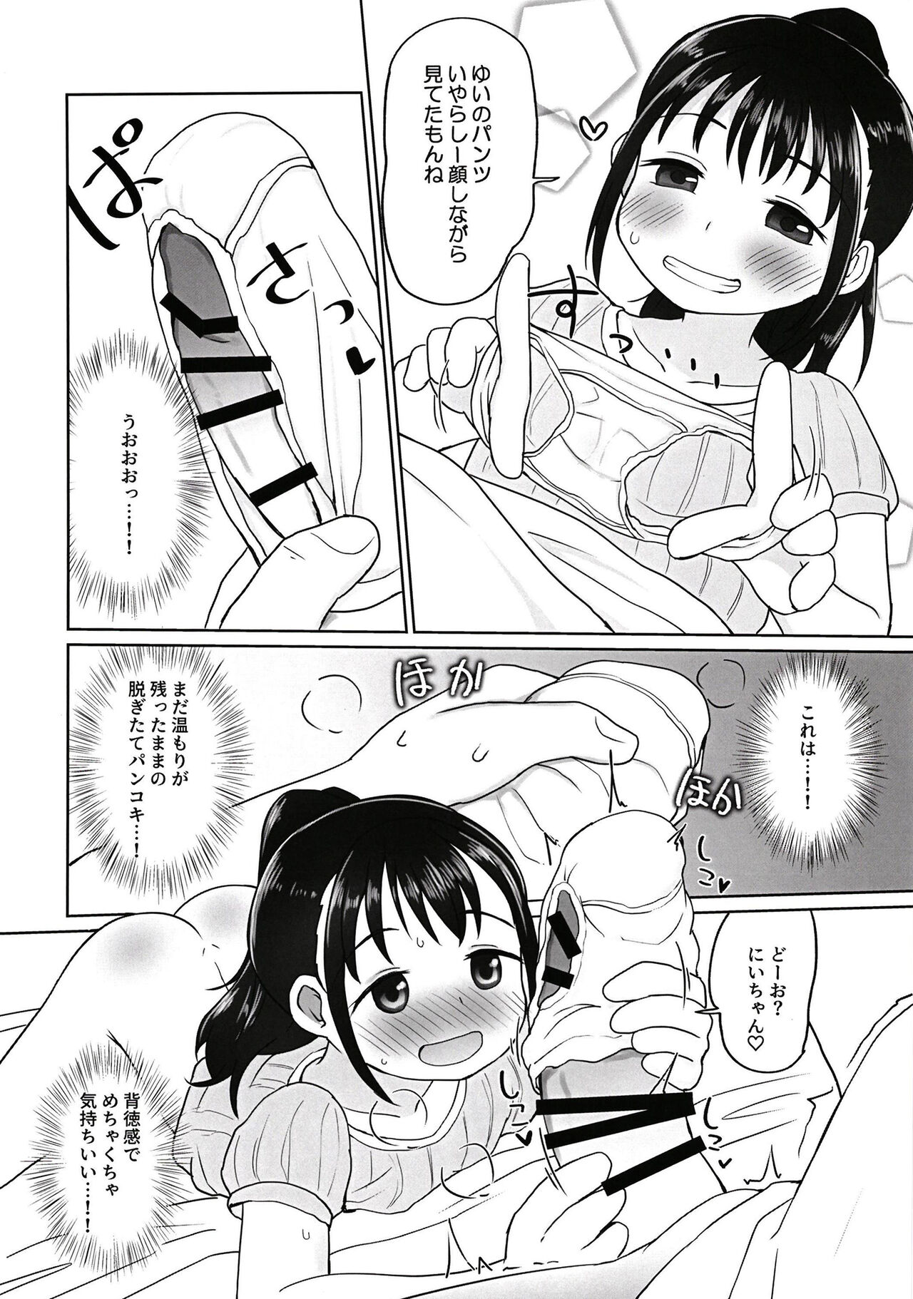 Yui-chan to Mizugi Ecchi - Page 9
