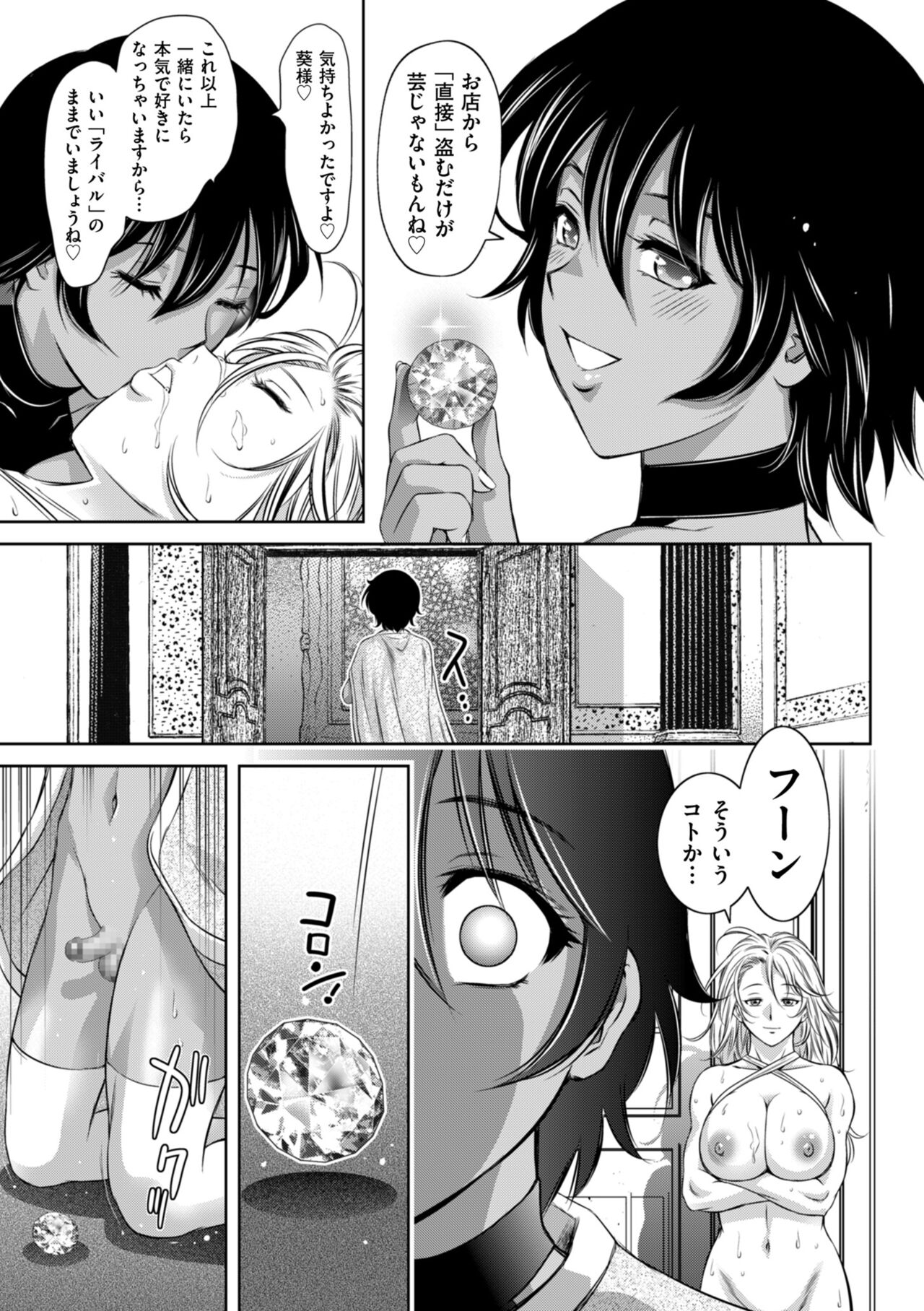 Do-M no Mezame wa Mitsu no Aji - Page 191