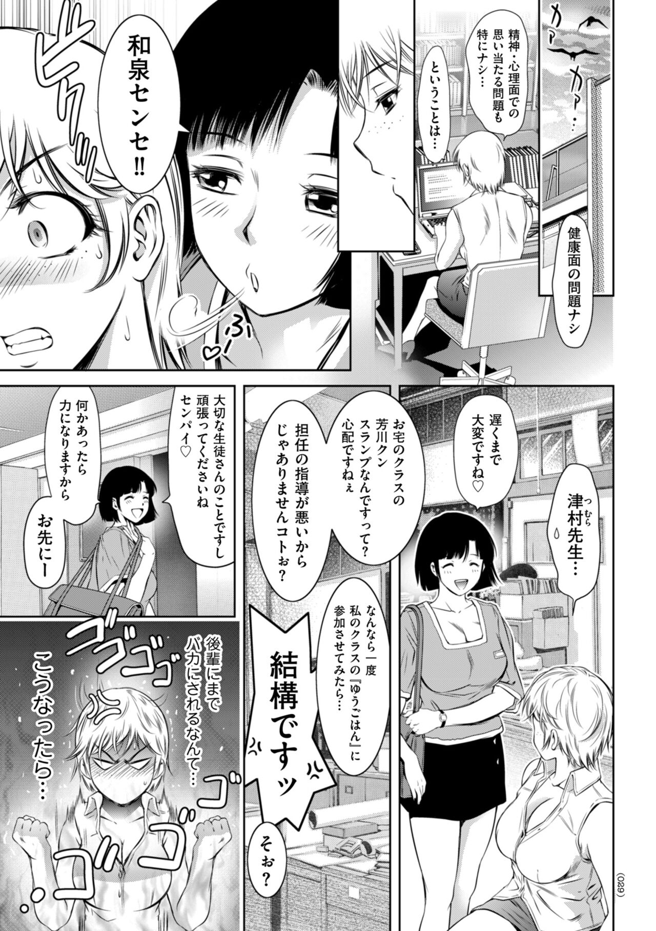 Do-M no Mezame wa Mitsu no Aji - Page 29