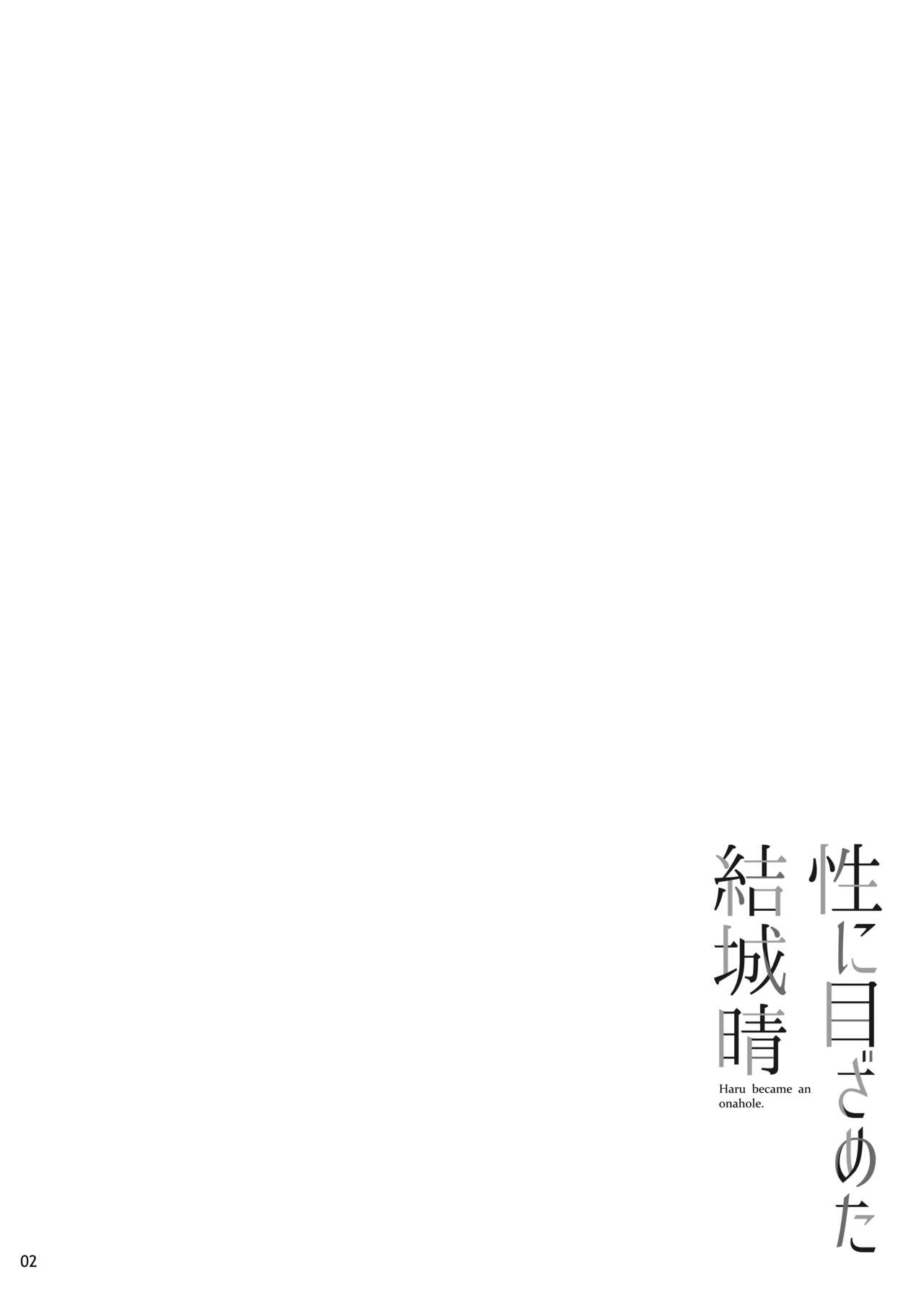 Sei ni Mezameta Yuuki Haru - Page 3