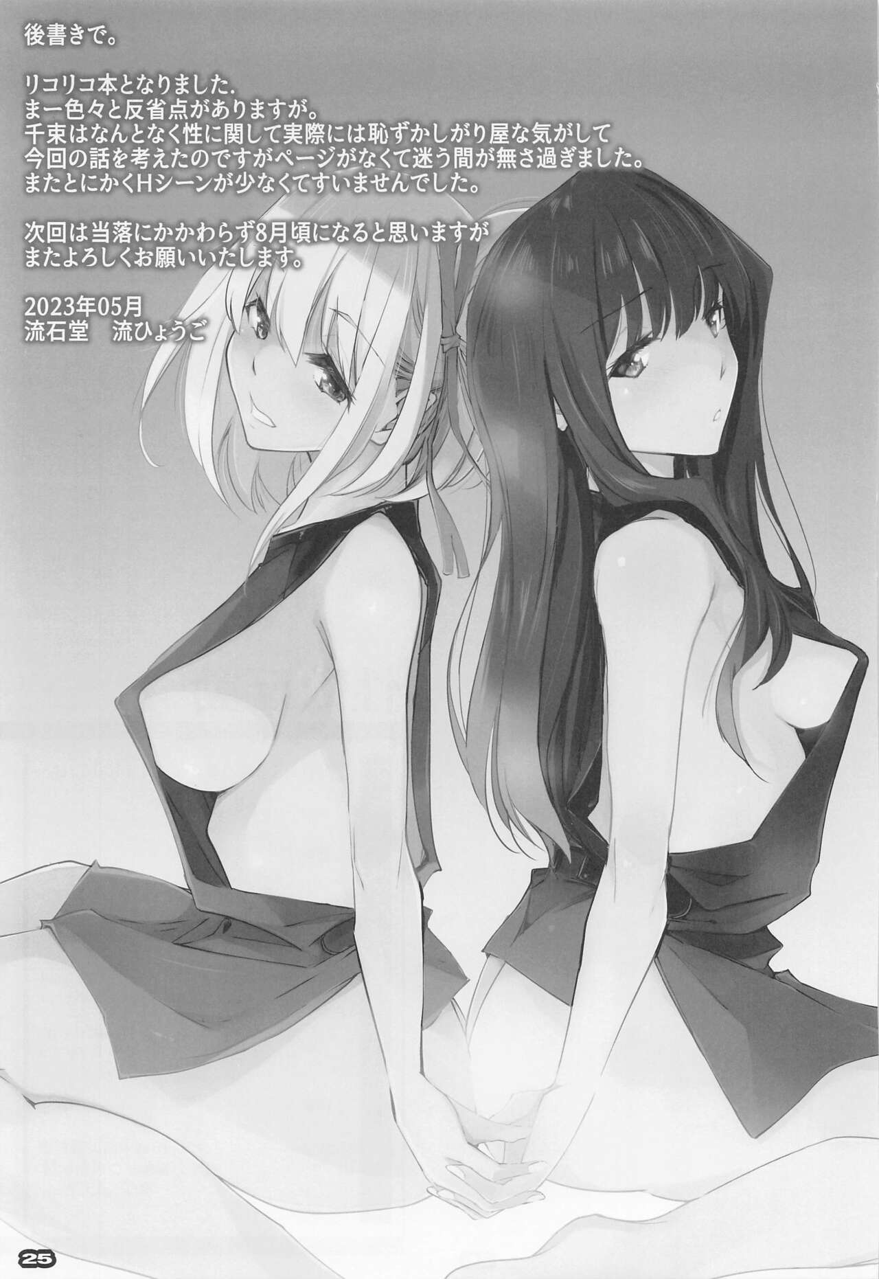 Seiyoku Hando - Sexual Desire Recoil - Page 24